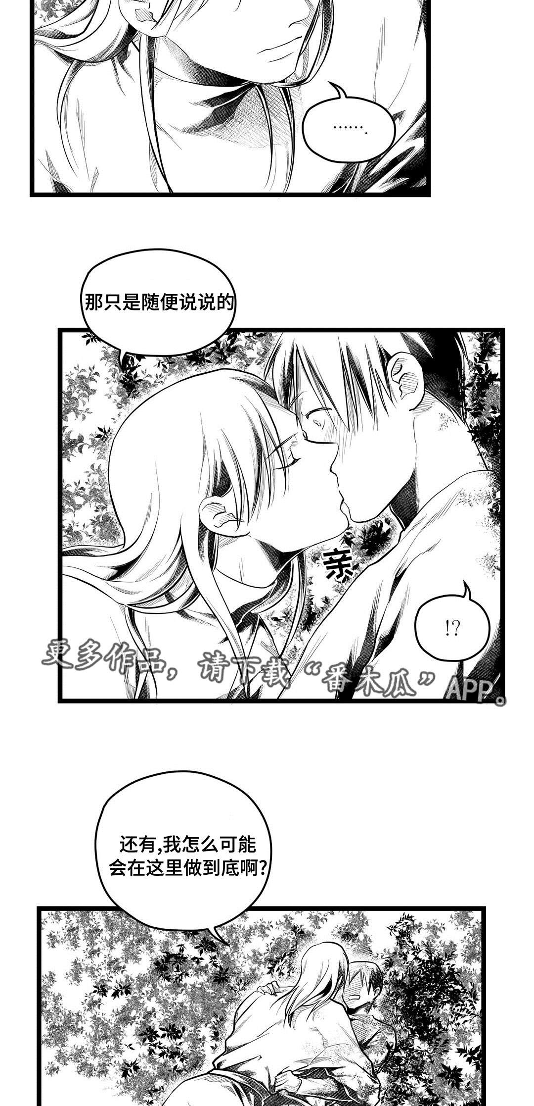 《巫师与王子》漫画最新章节第71章：命运免费下拉式在线观看章节第【9】张图片