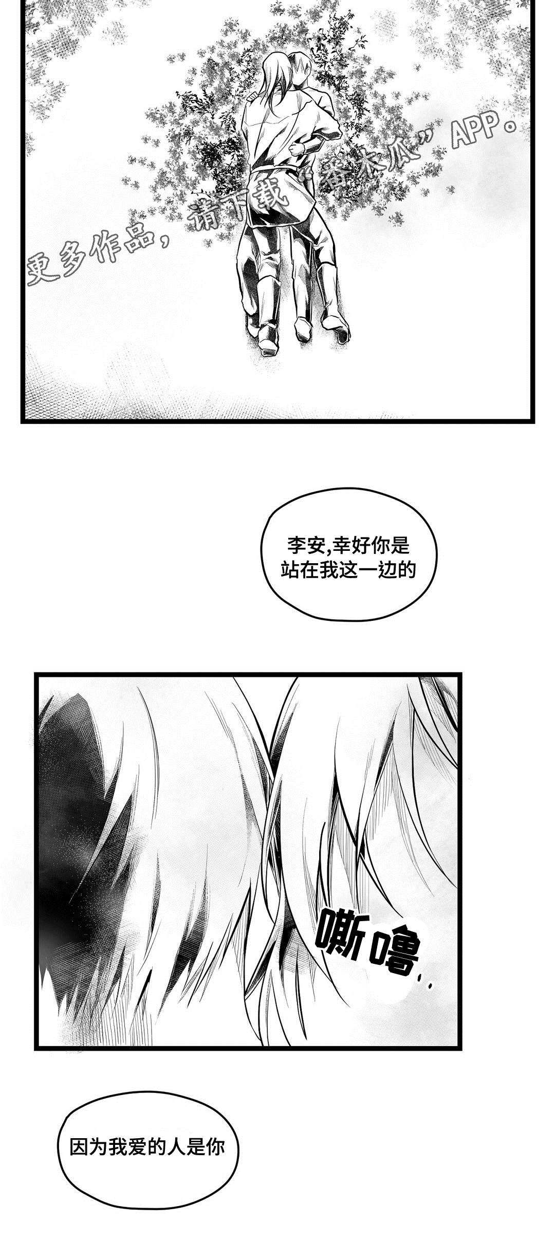 《巫师与王子》漫画最新章节第71章：命运免费下拉式在线观看章节第【6】张图片