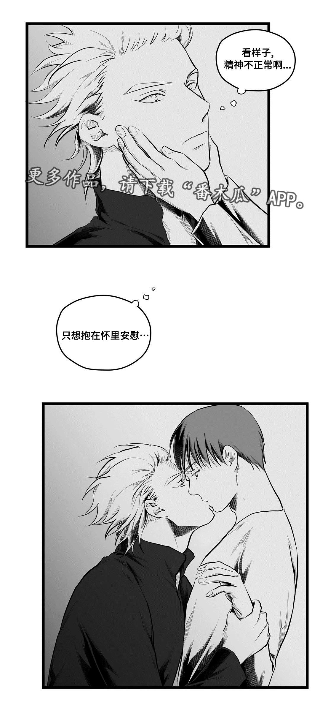 《巫师与王子》漫画最新章节第72章：好想你免费下拉式在线观看章节第【2】张图片