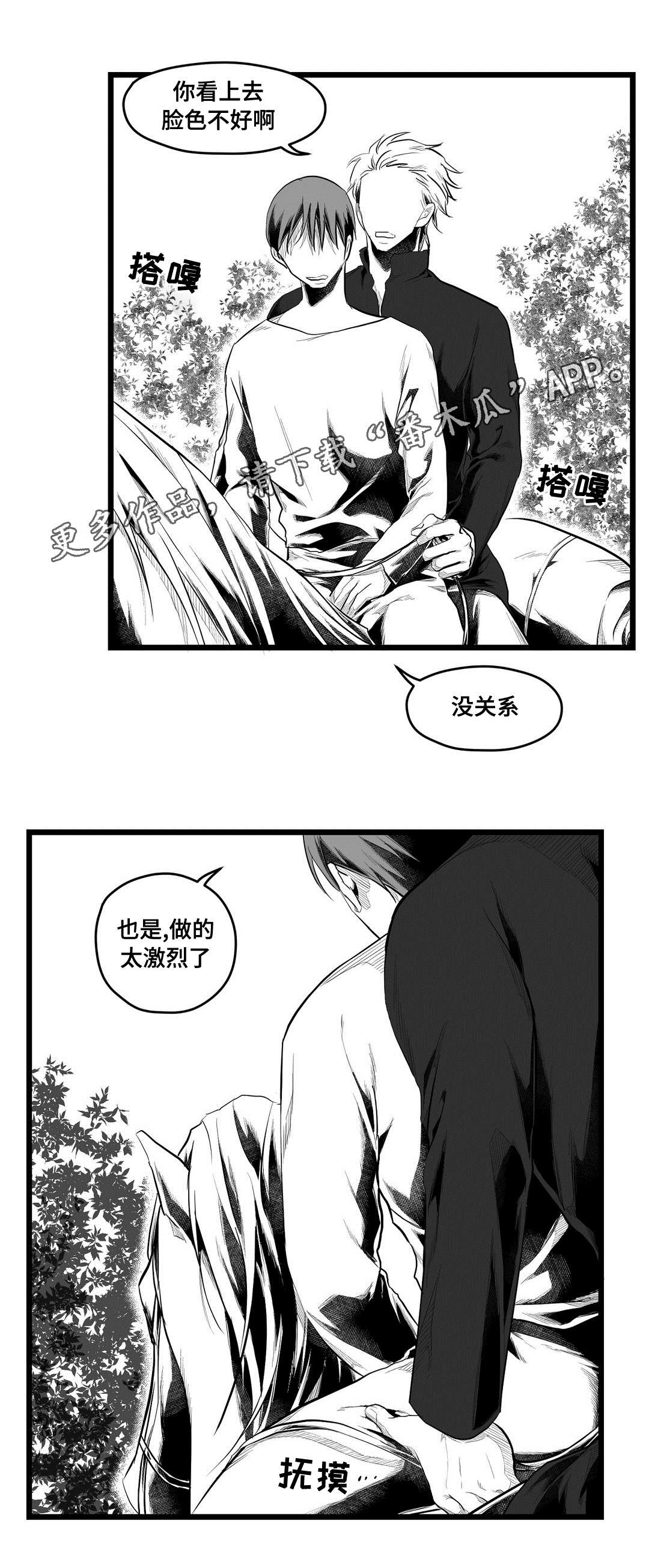 《巫师与王子》漫画最新章节第74章：胆小鬼免费下拉式在线观看章节第【11】张图片