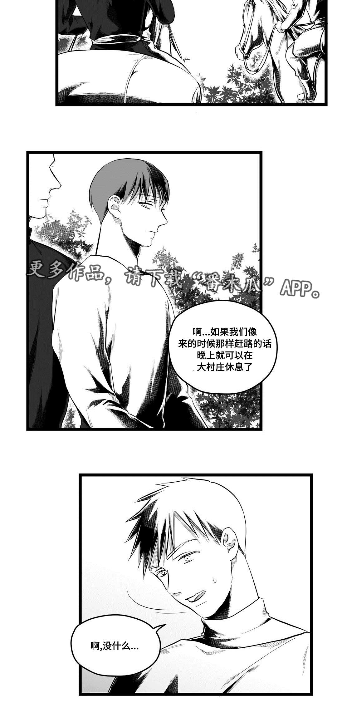 《巫师与王子》漫画最新章节第74章：胆小鬼免费下拉式在线观看章节第【7】张图片