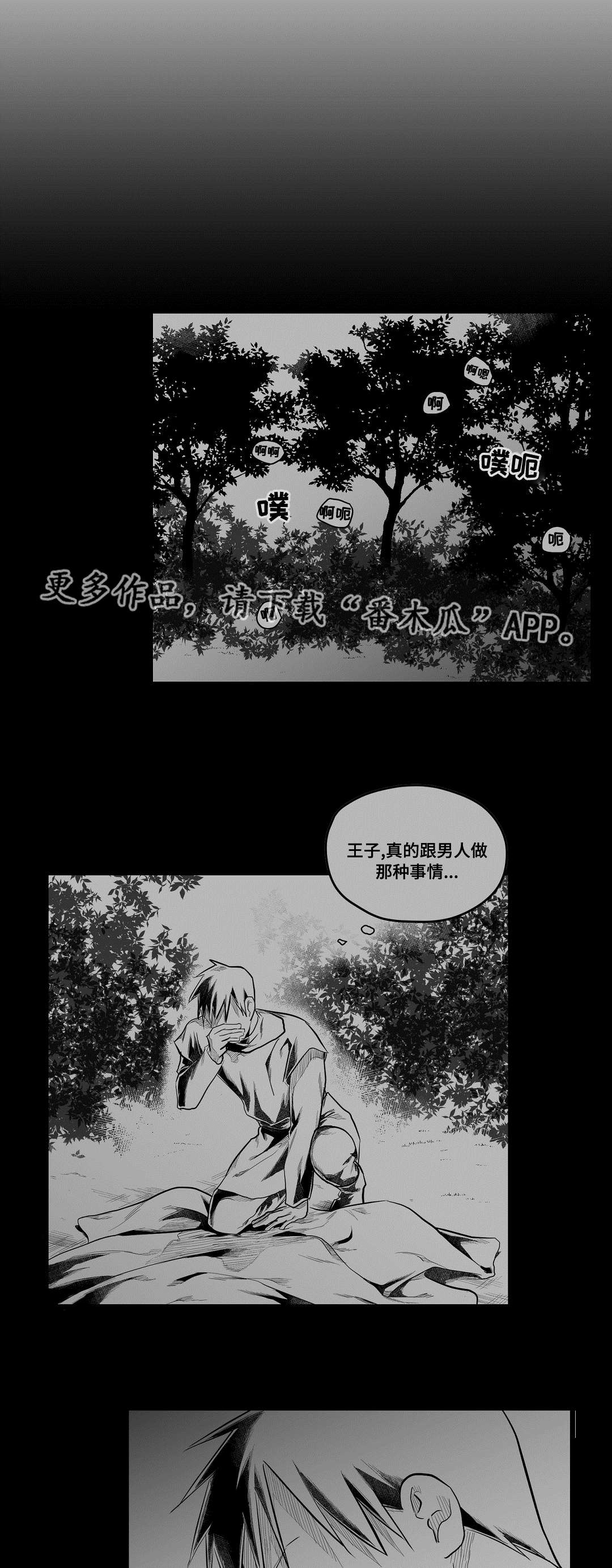 《巫师与王子》漫画最新章节第74章：胆小鬼免费下拉式在线观看章节第【9】张图片