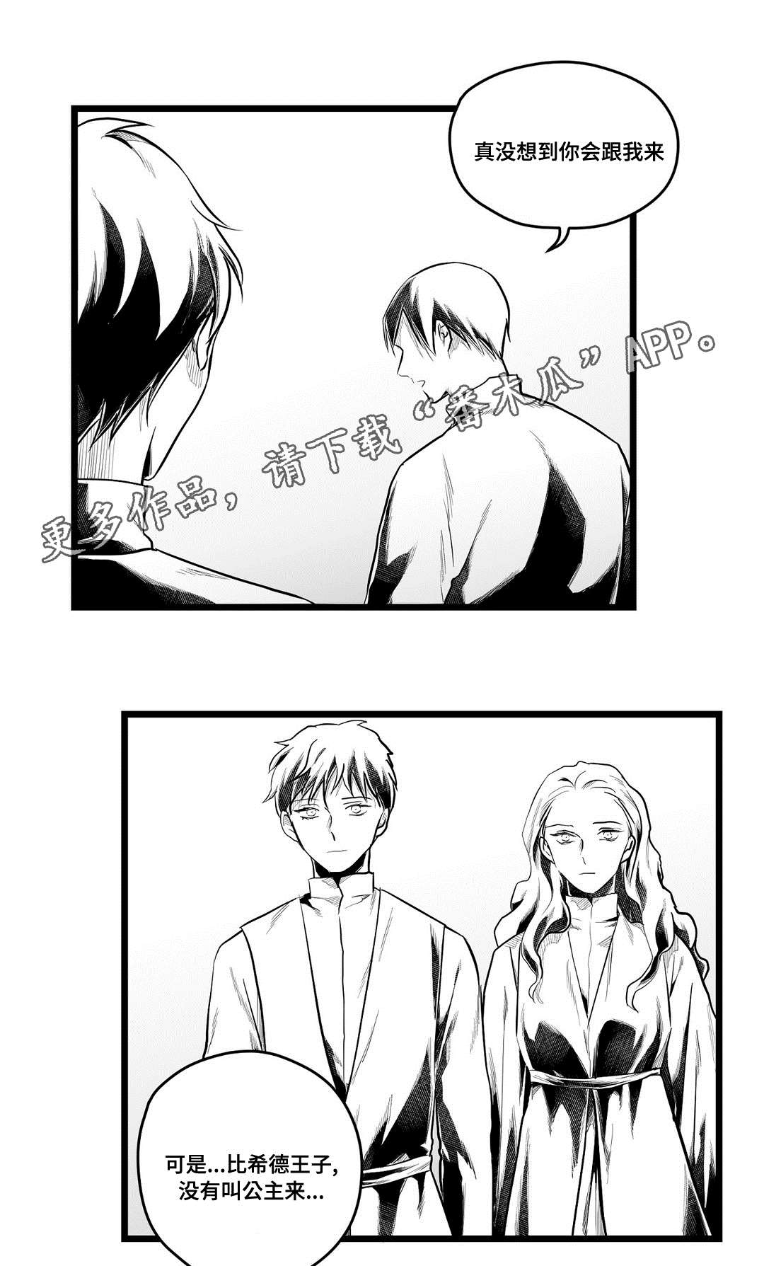 《巫师与王子》漫画最新章节第74章：胆小鬼免费下拉式在线观看章节第【6】张图片