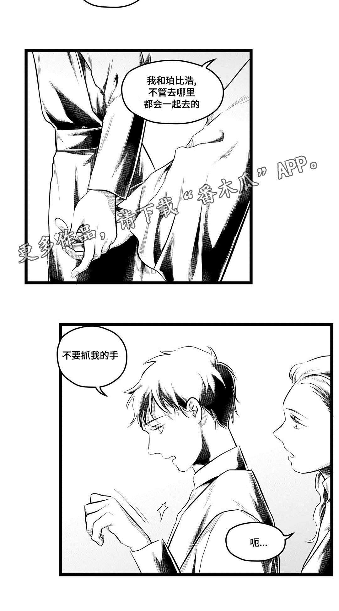 《巫师与王子》漫画最新章节第74章：胆小鬼免费下拉式在线观看章节第【5】张图片