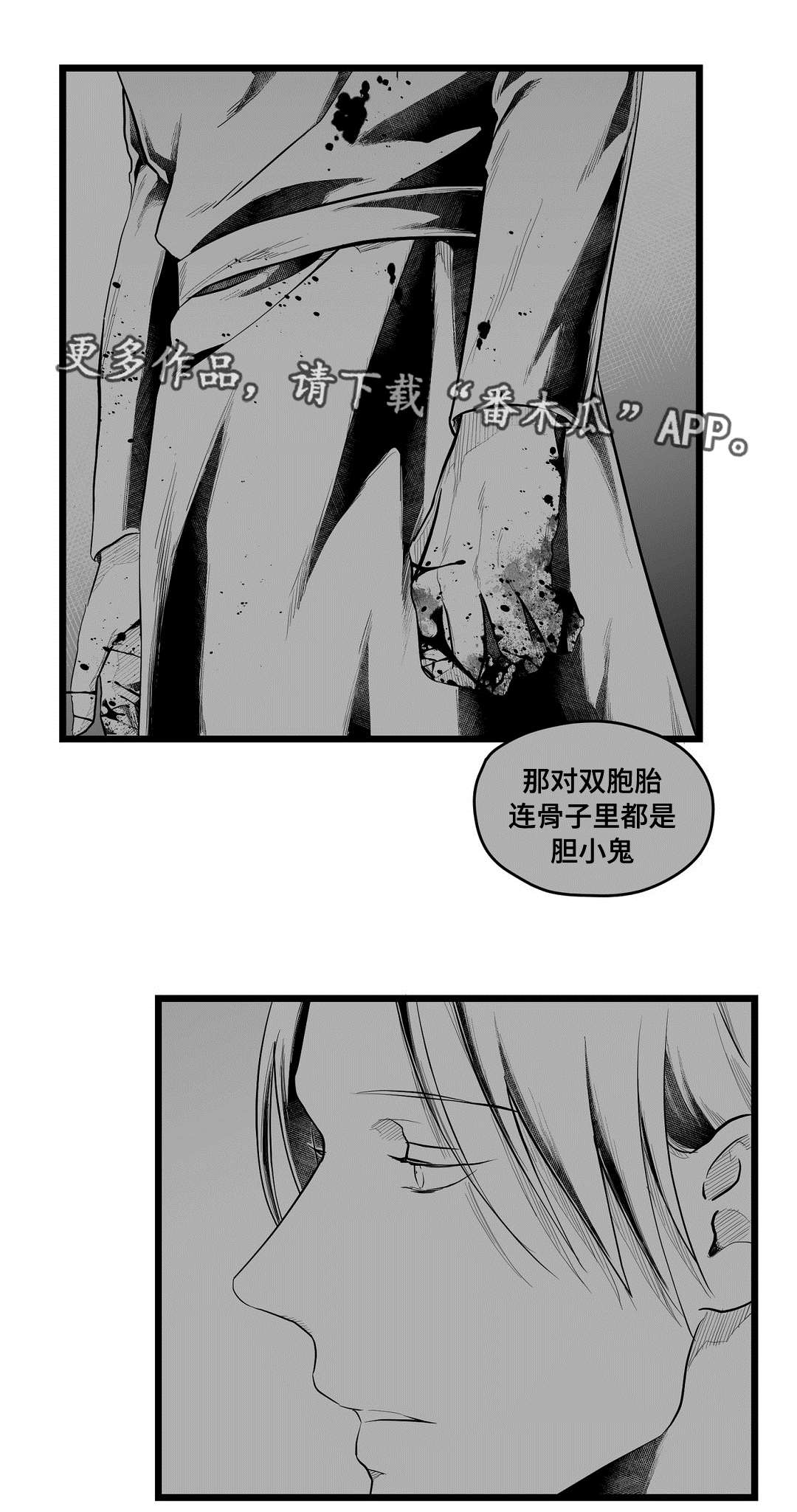 《巫师与王子》漫画最新章节第74章：胆小鬼免费下拉式在线观看章节第【13】张图片