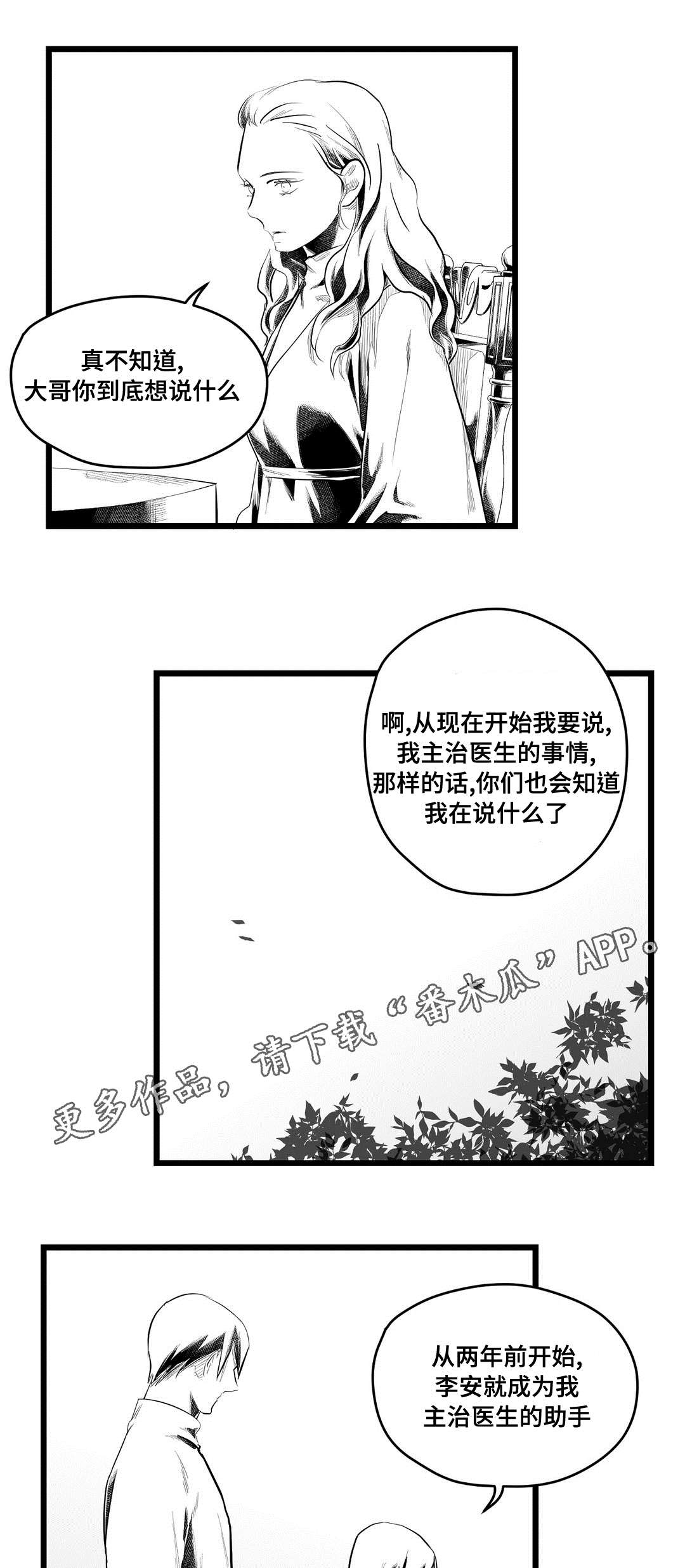 《巫师与王子》漫画最新章节第76章：故事免费下拉式在线观看章节第【18】张图片