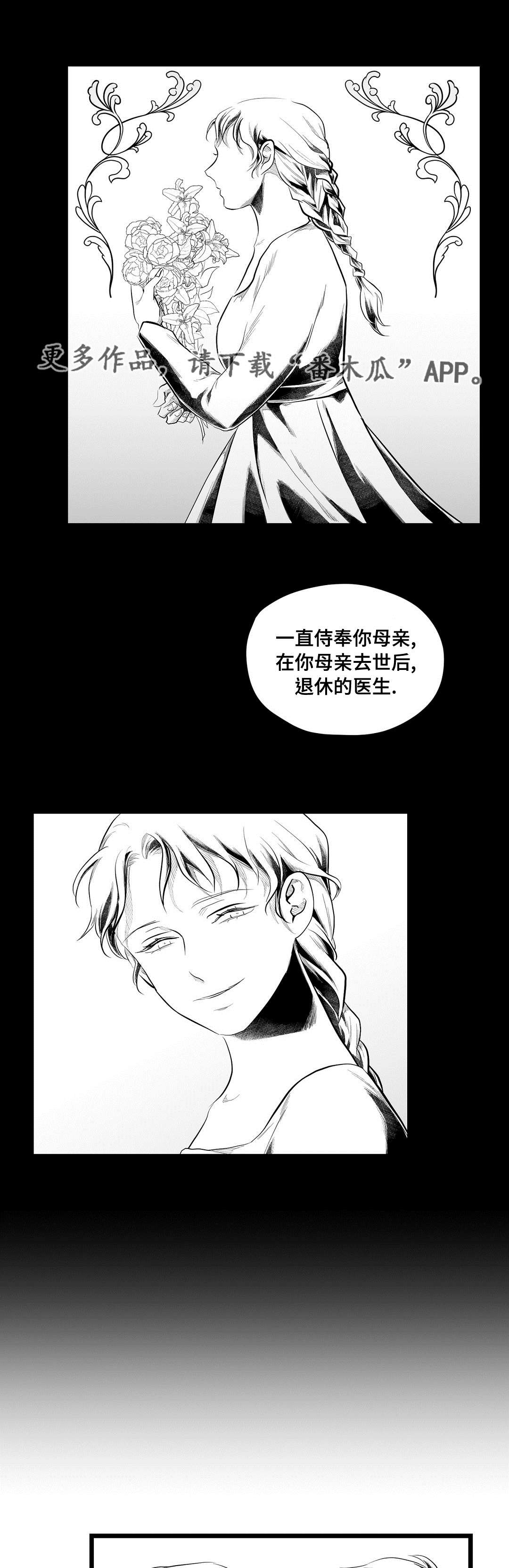 《巫师与王子》漫画最新章节第76章：故事免费下拉式在线观看章节第【14】张图片