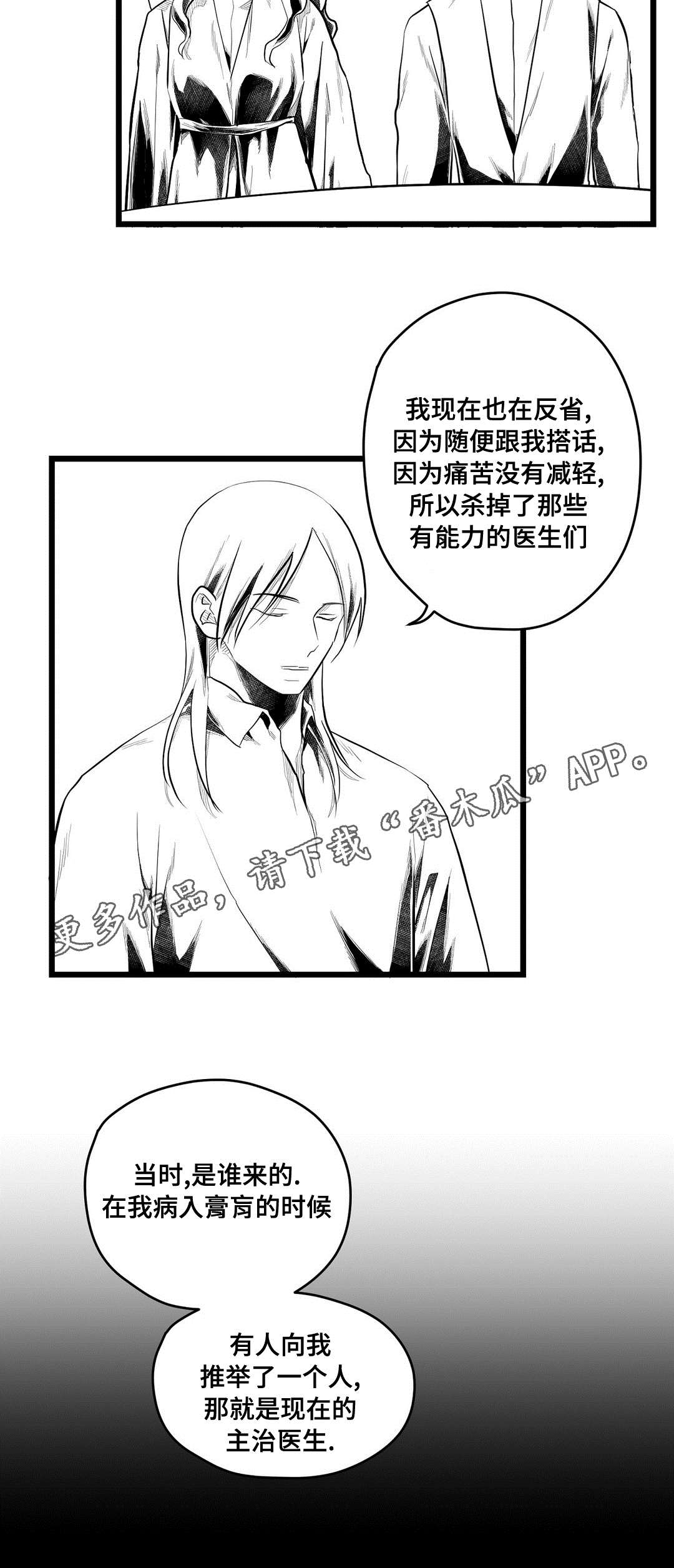 《巫师与王子》漫画最新章节第76章：故事免费下拉式在线观看章节第【15】张图片