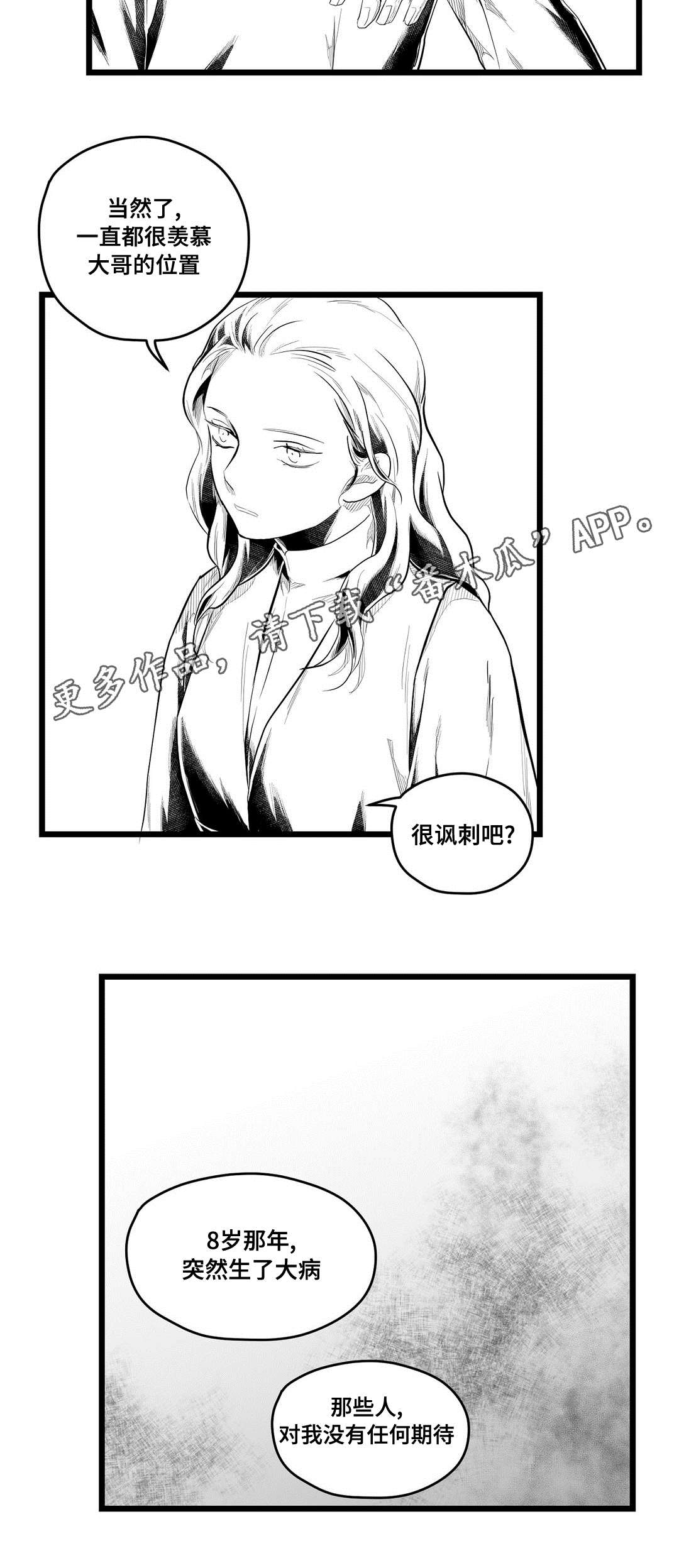 《巫师与王子》漫画最新章节第76章：故事免费下拉式在线观看章节第【9】张图片