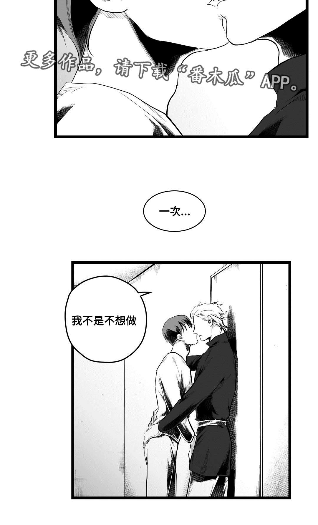 《巫师与王子》漫画最新章节第76章：故事免费下拉式在线观看章节第【2】张图片