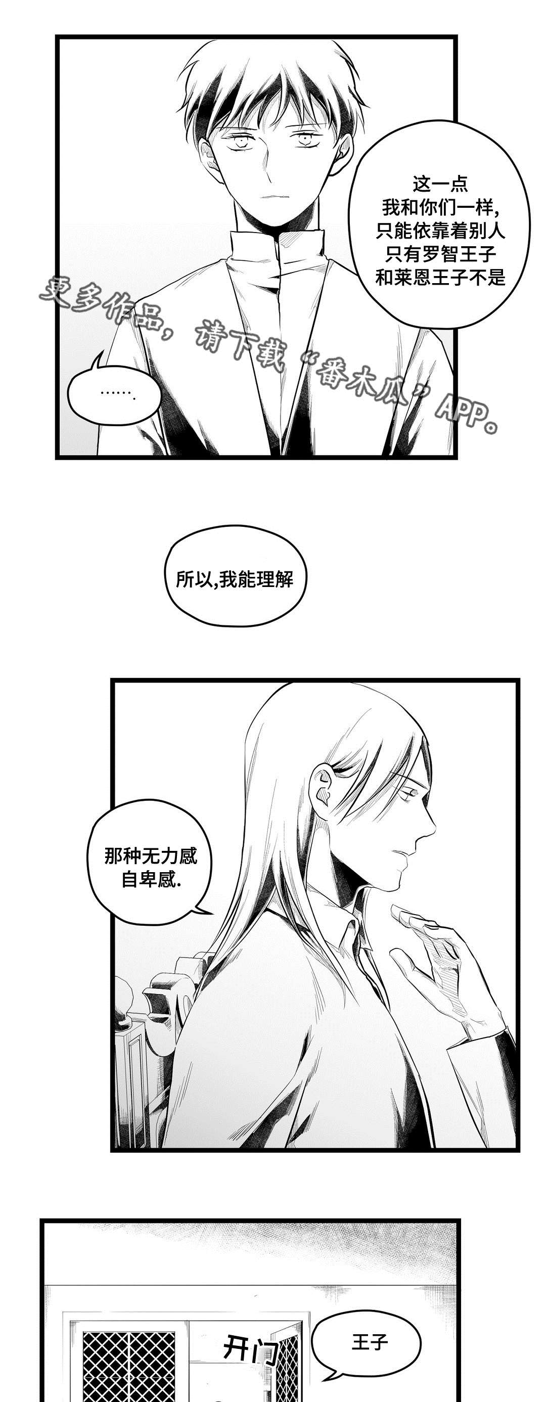 《巫师与王子》漫画最新章节第76章：故事免费下拉式在线观看章节第【8】张图片