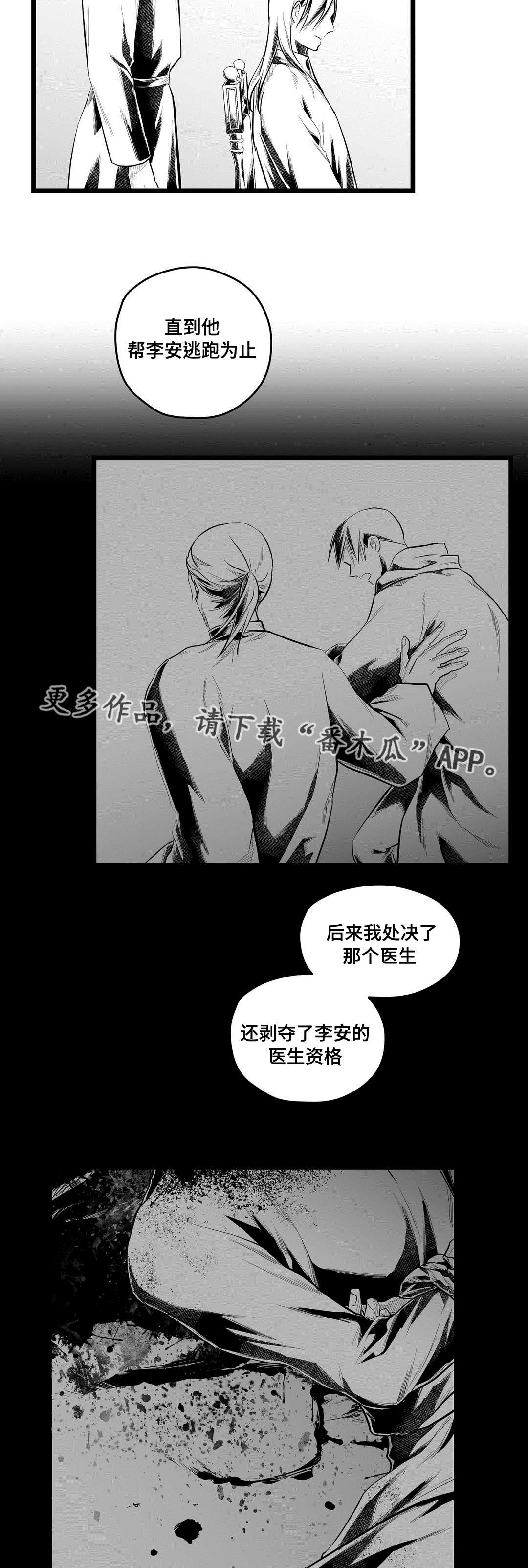 《巫师与王子》漫画最新章节第76章：故事免费下拉式在线观看章节第【17】张图片