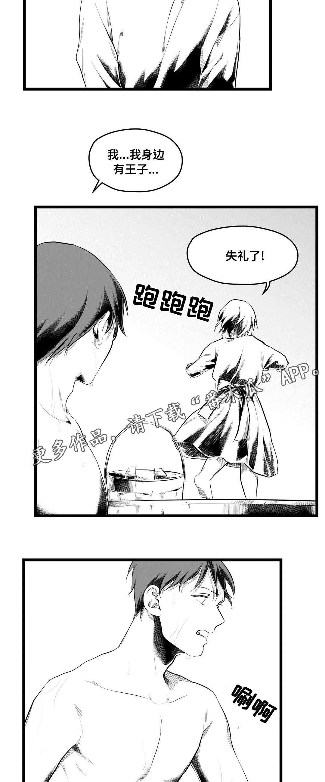 《巫师与王子》漫画最新章节第77章：预见未来免费下拉式在线观看章节第【7】张图片