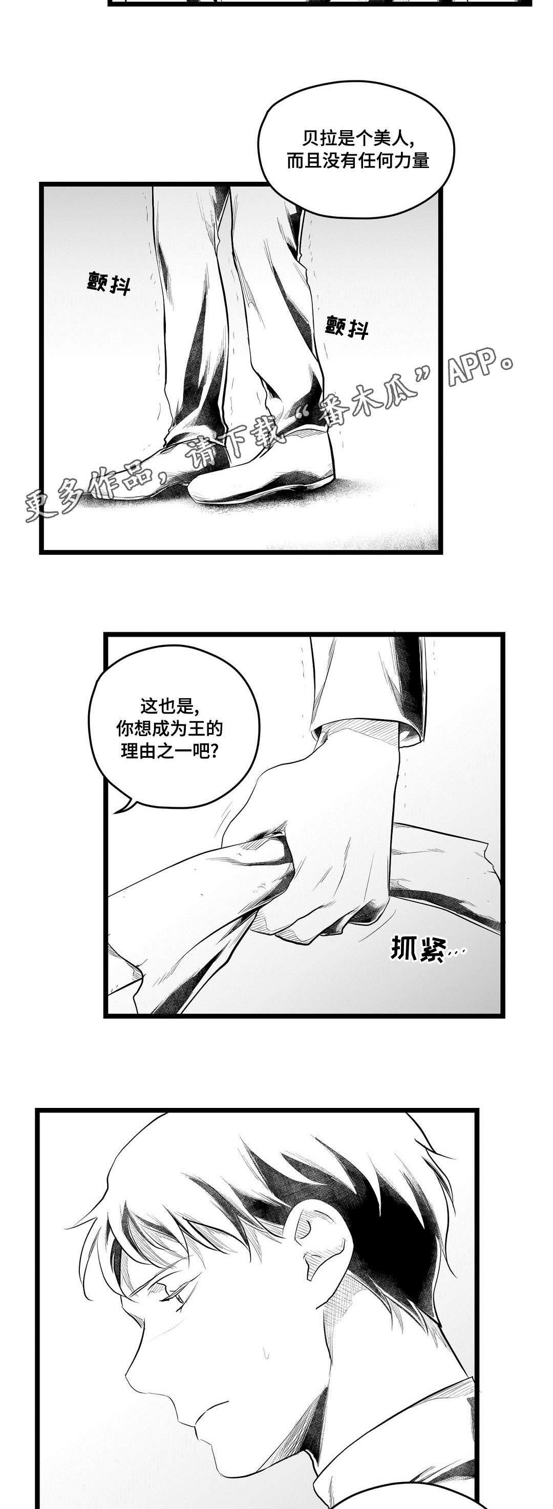 《巫师与王子》漫画最新章节第77章：预见未来免费下拉式在线观看章节第【2】张图片