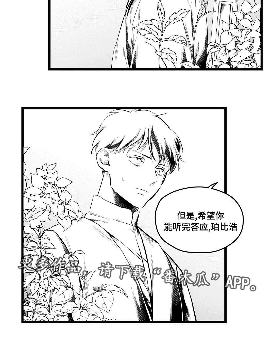 《巫师与王子》漫画最新章节第78章：没变免费下拉式在线观看章节第【19】张图片