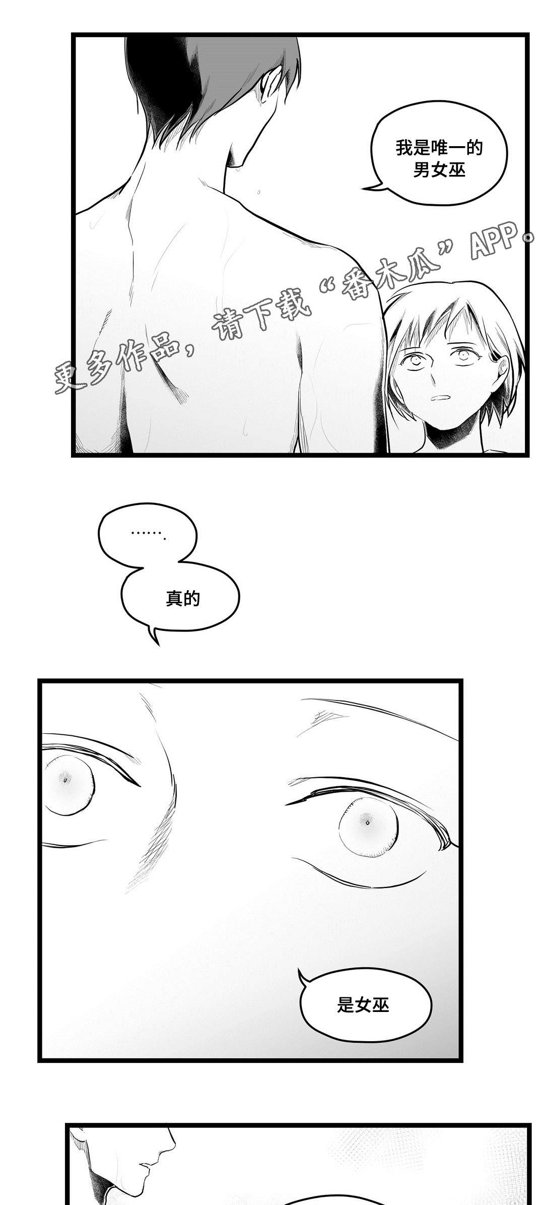 《巫师与王子》漫画最新章节第78章：没变免费下拉式在线观看章节第【14】张图片