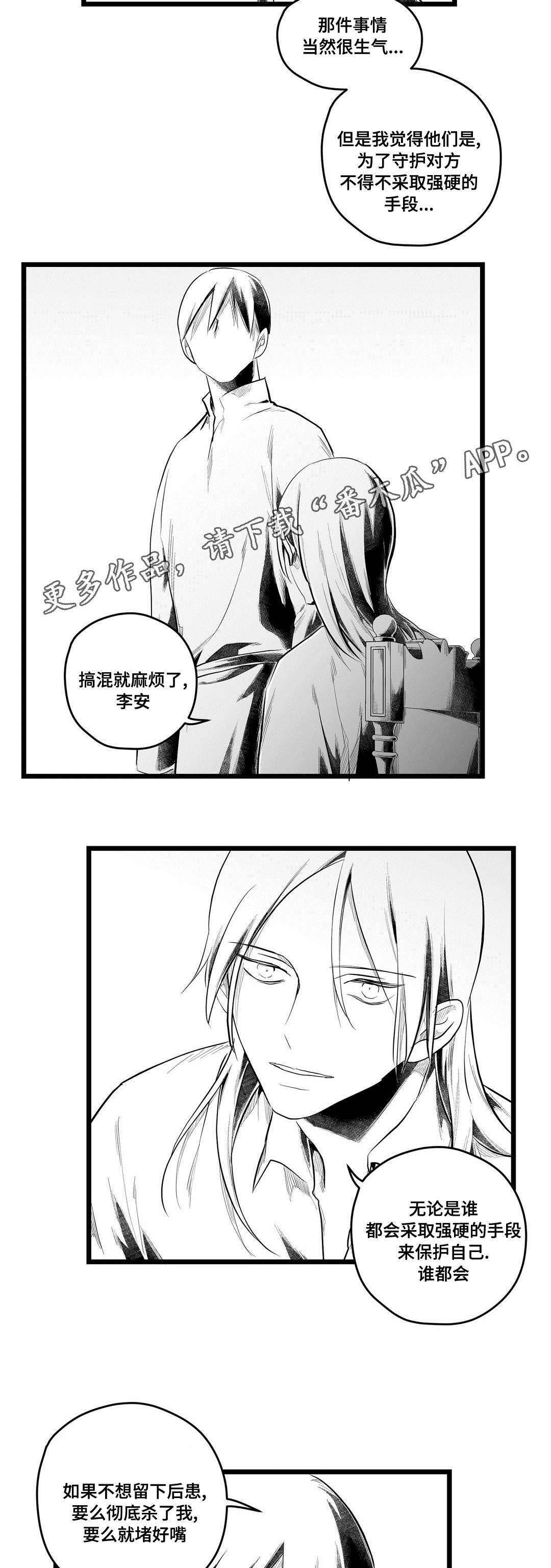 《巫师与王子》漫画最新章节第78章：没变免费下拉式在线观看章节第【8】张图片