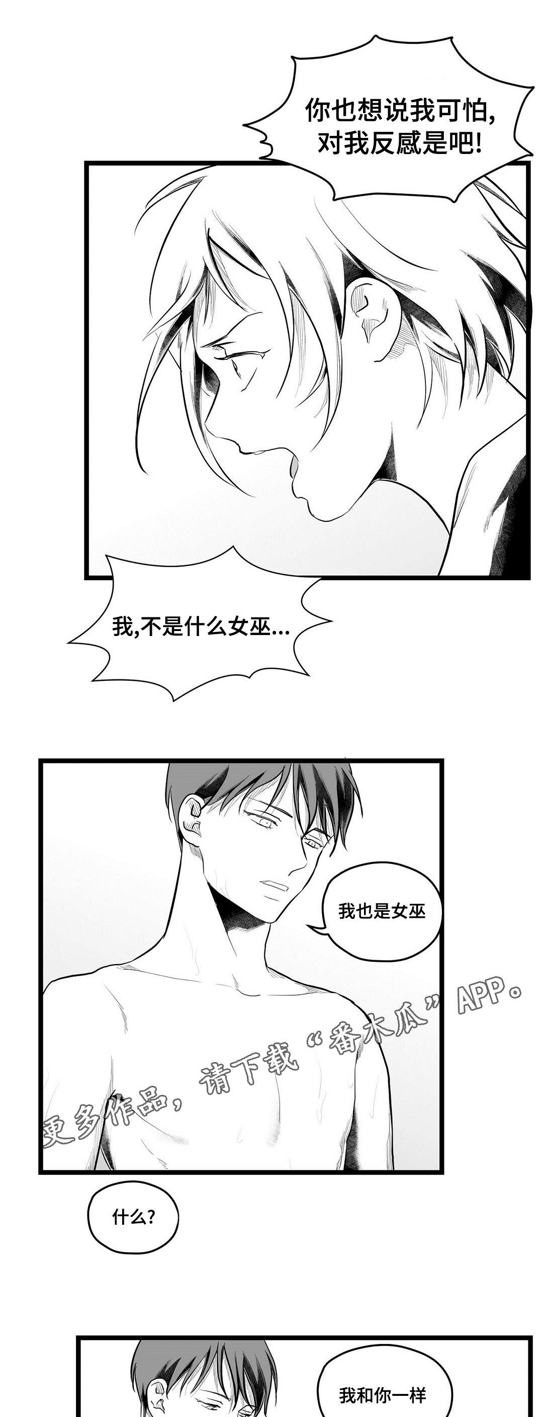 《巫师与王子》漫画最新章节第78章：没变免费下拉式在线观看章节第【16】张图片