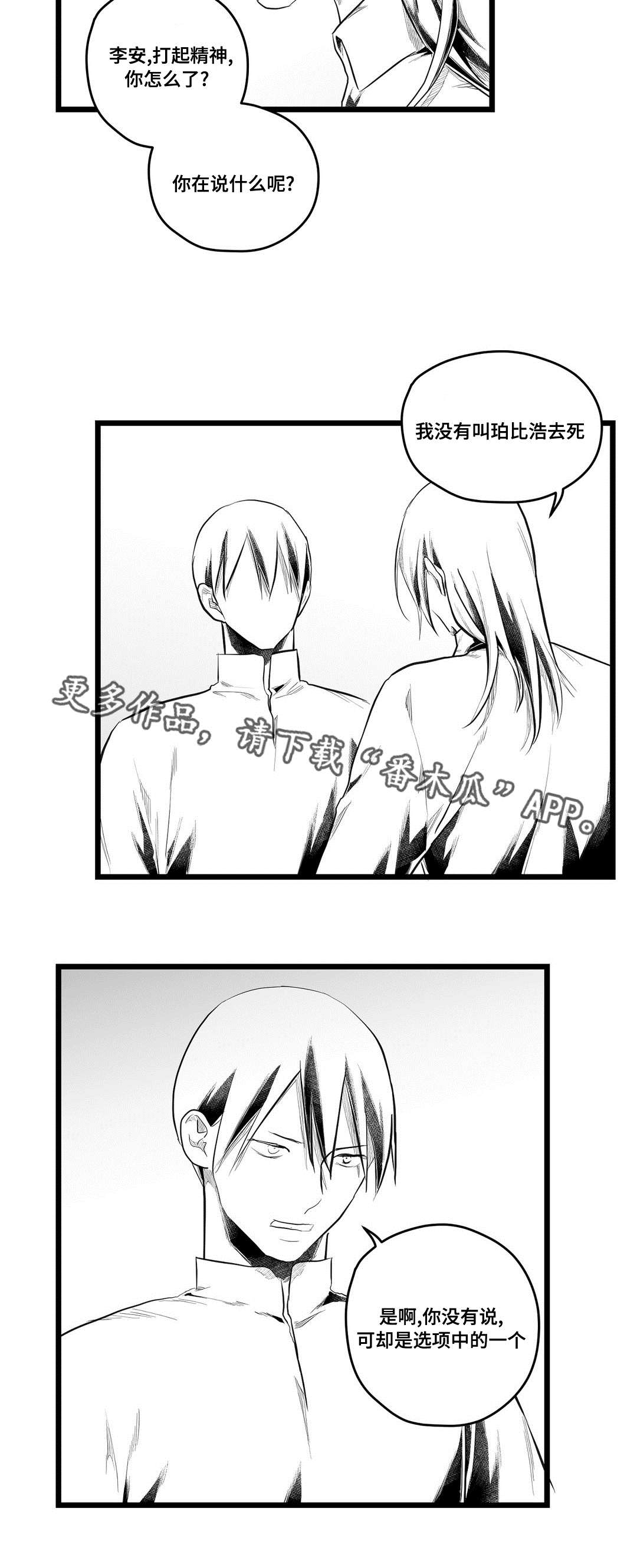 《巫师与王子》漫画最新章节第78章：没变免费下拉式在线观看章节第【3】张图片