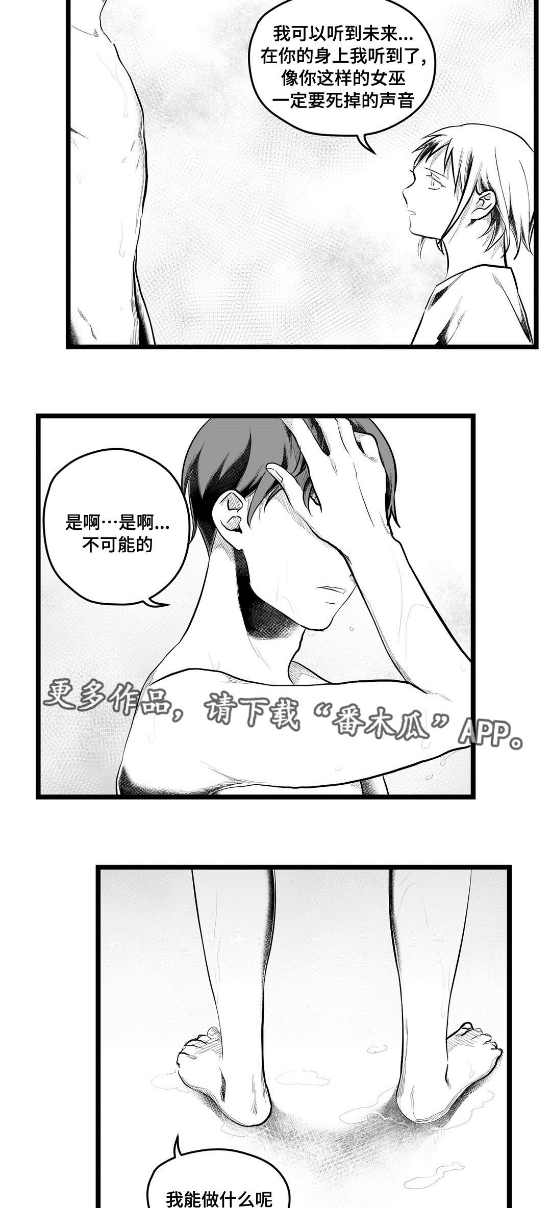 《巫师与王子》漫画最新章节第78章：没变免费下拉式在线观看章节第【13】张图片