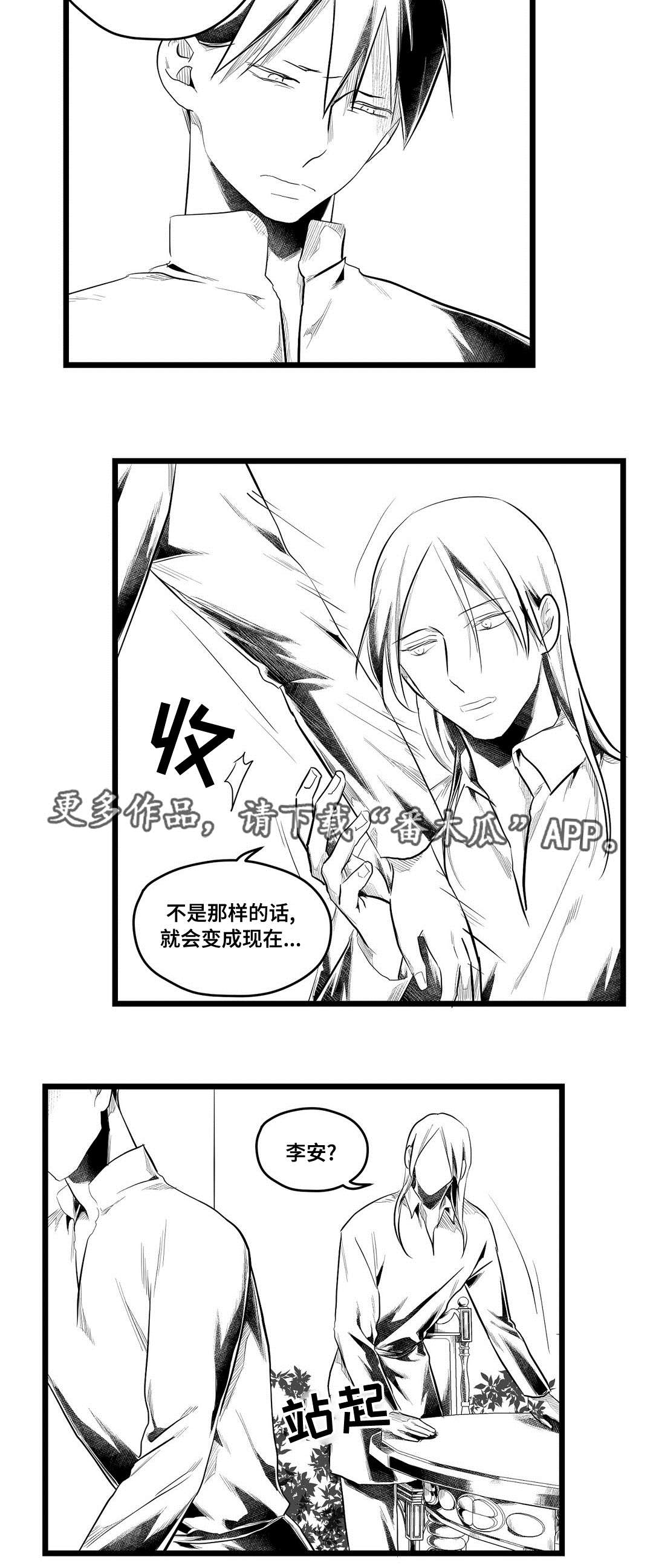 《巫师与王子》漫画最新章节第78章：没变免费下拉式在线观看章节第【7】张图片