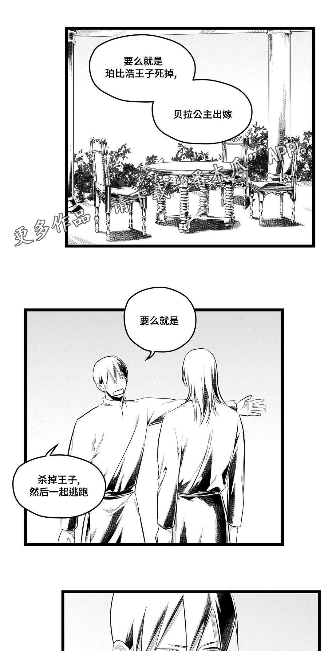 《巫师与王子》漫画最新章节第78章：没变免费下拉式在线观看章节第【2】张图片