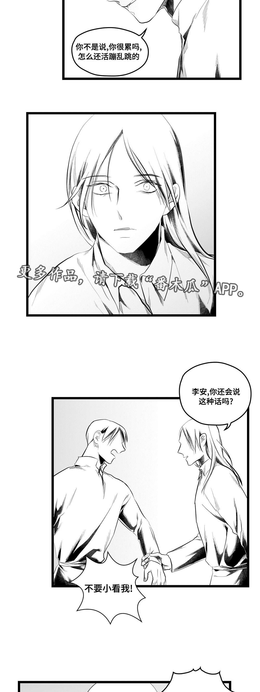 《巫师与王子》漫画最新章节第78章：没变免费下拉式在线观看章节第【5】张图片