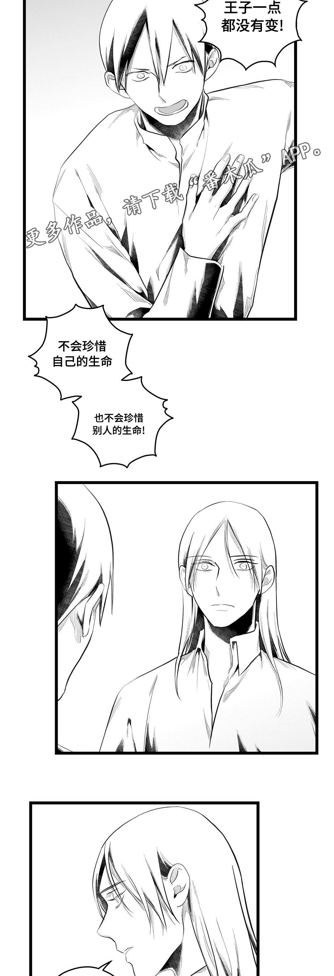 《巫师与王子》漫画最新章节第78章：没变免费下拉式在线观看章节第【4】张图片