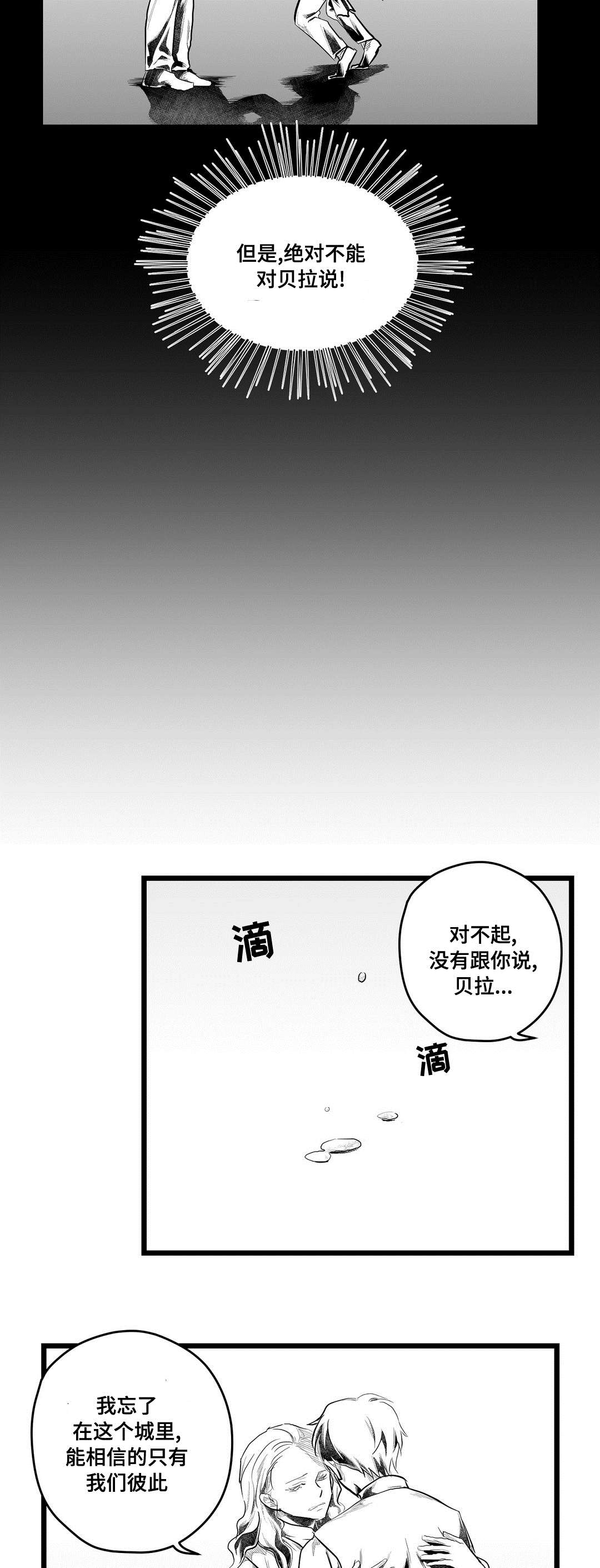 《巫师与王子》漫画最新章节第79章：杀人免费下拉式在线观看章节第【2】张图片