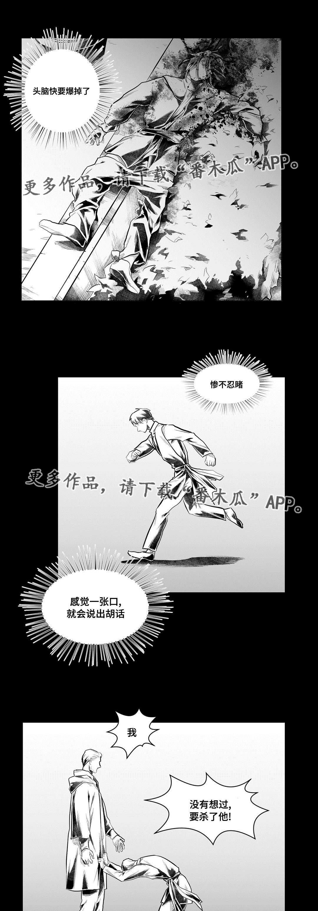 《巫师与王子》漫画最新章节第79章：杀人免费下拉式在线观看章节第【3】张图片