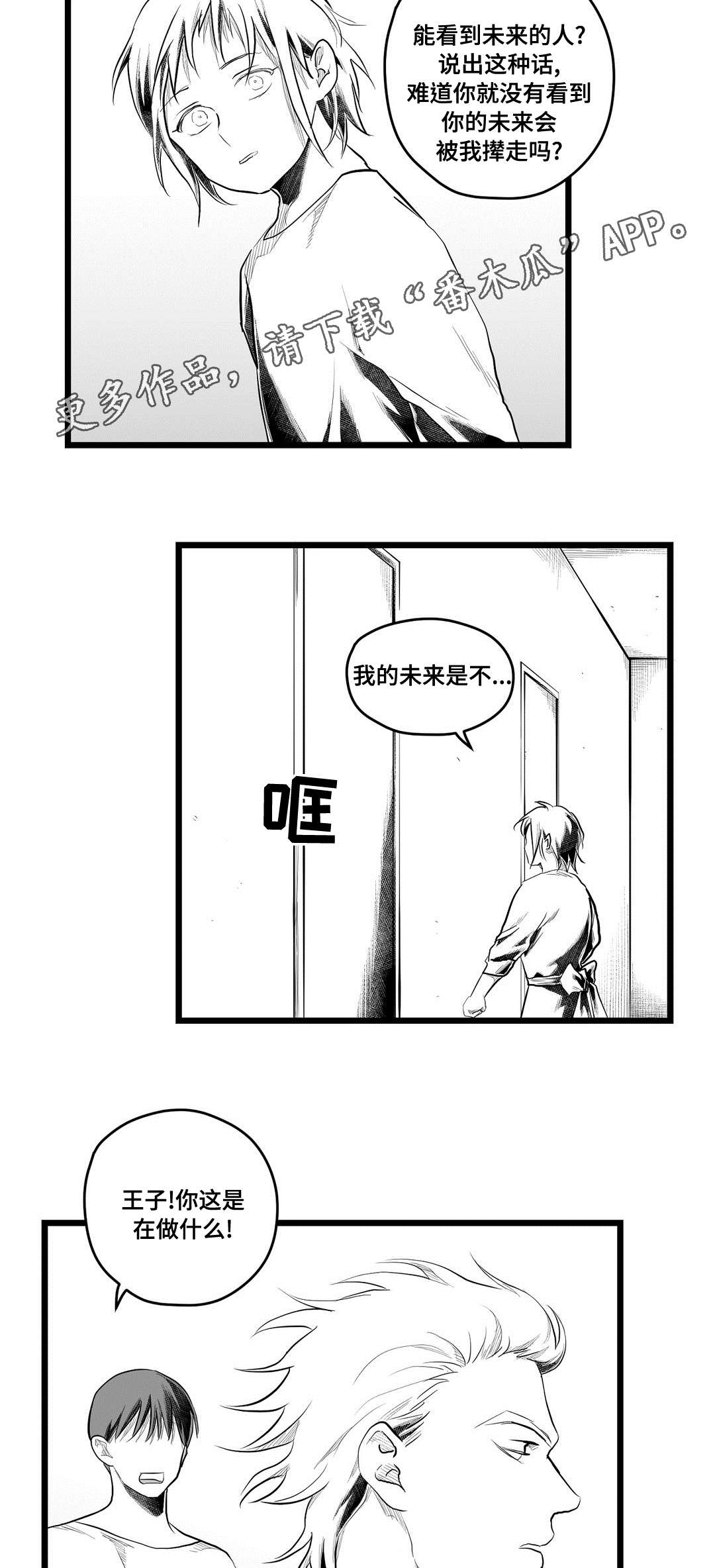 《巫师与王子》漫画最新章节第80章：骗子免费下拉式在线观看章节第【5】张图片