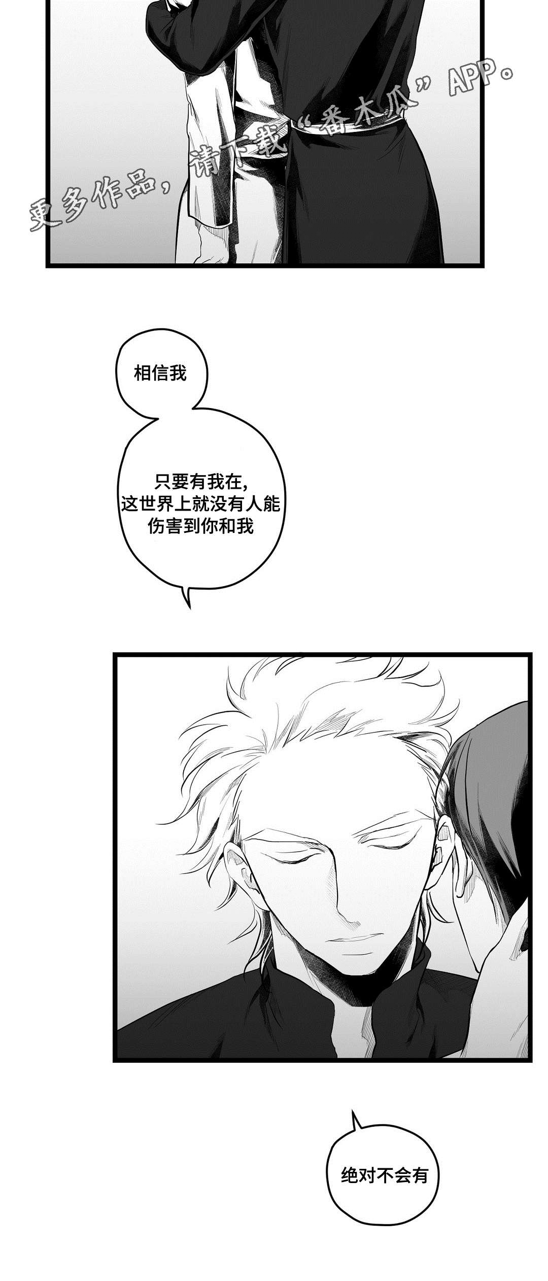 《巫师与王子》漫画最新章节第80章：骗子免费下拉式在线观看章节第【1】张图片