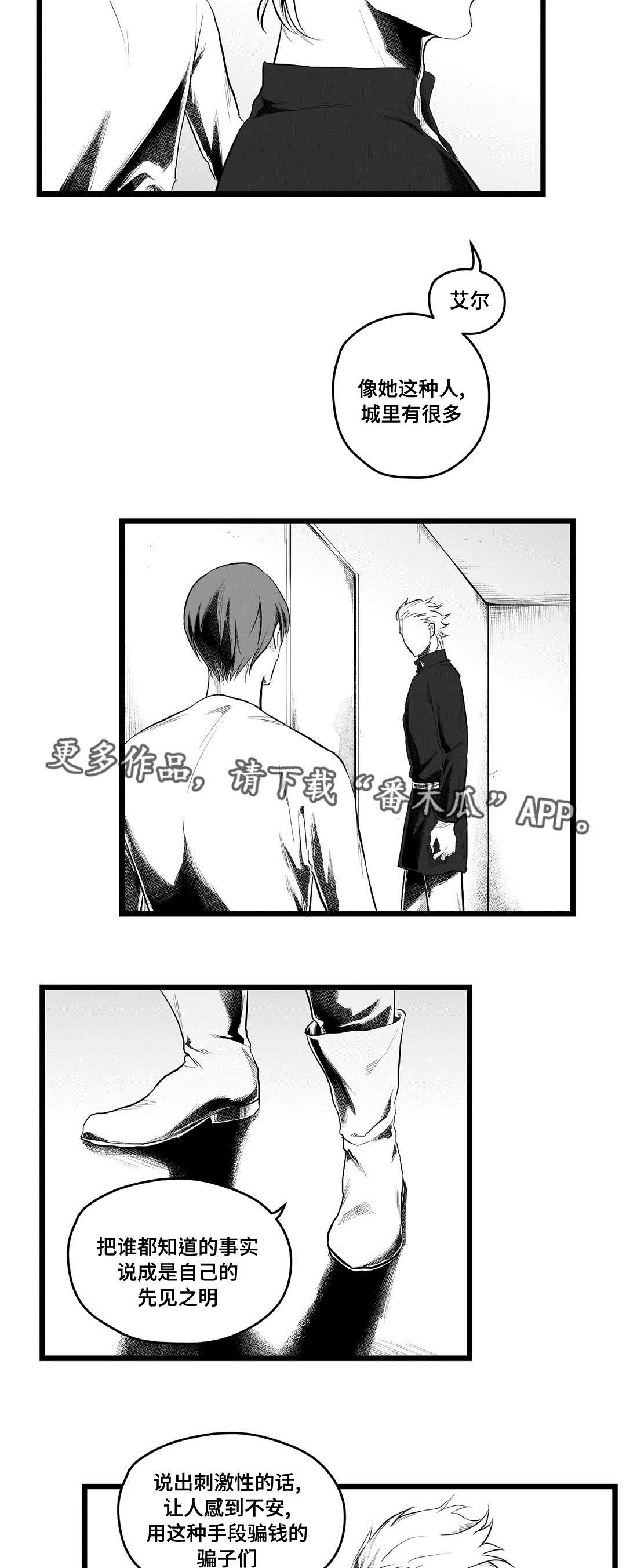 《巫师与王子》漫画最新章节第80章：骗子免费下拉式在线观看章节第【4】张图片