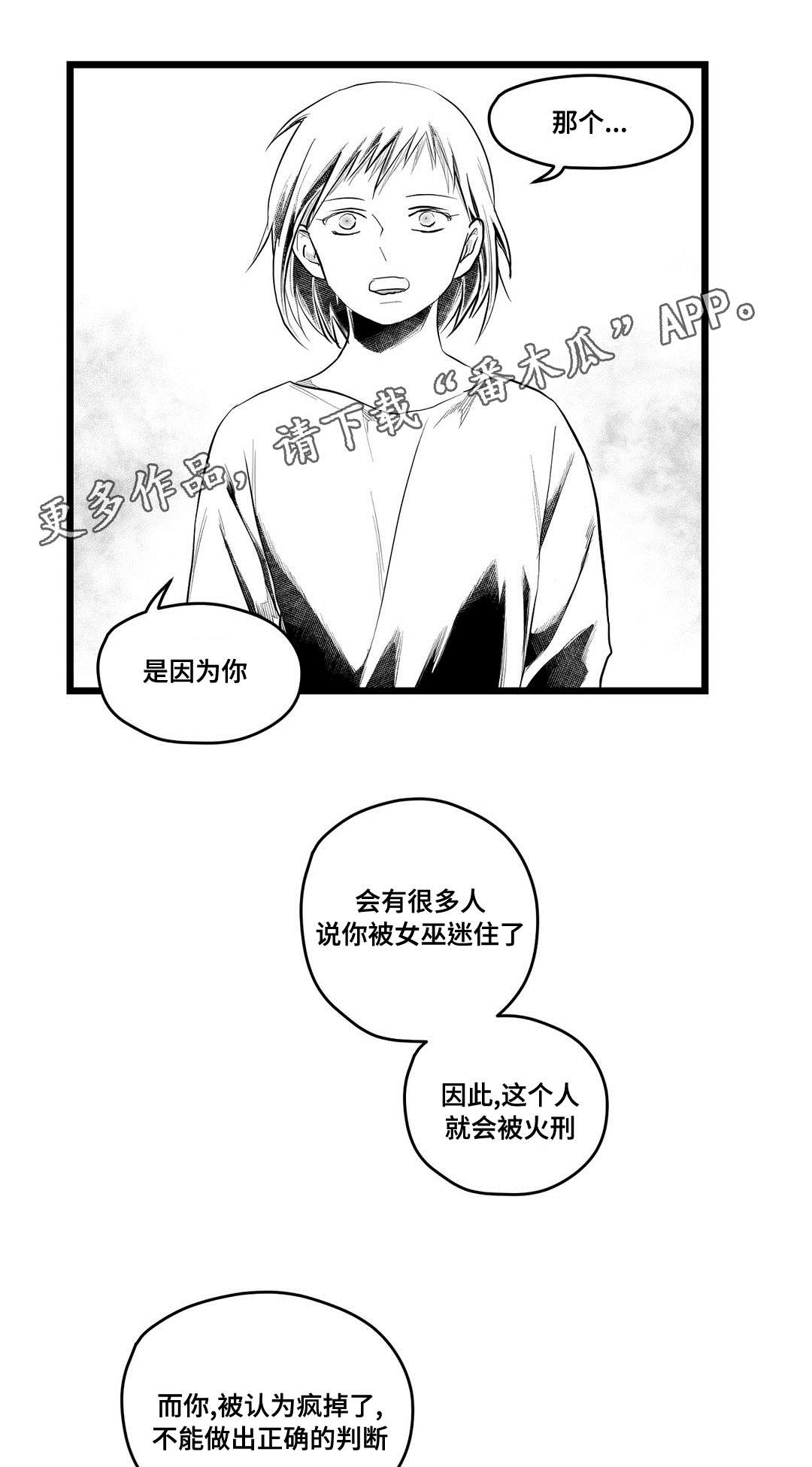 《巫师与王子》漫画最新章节第80章：骗子免费下拉式在线观看章节第【8】张图片