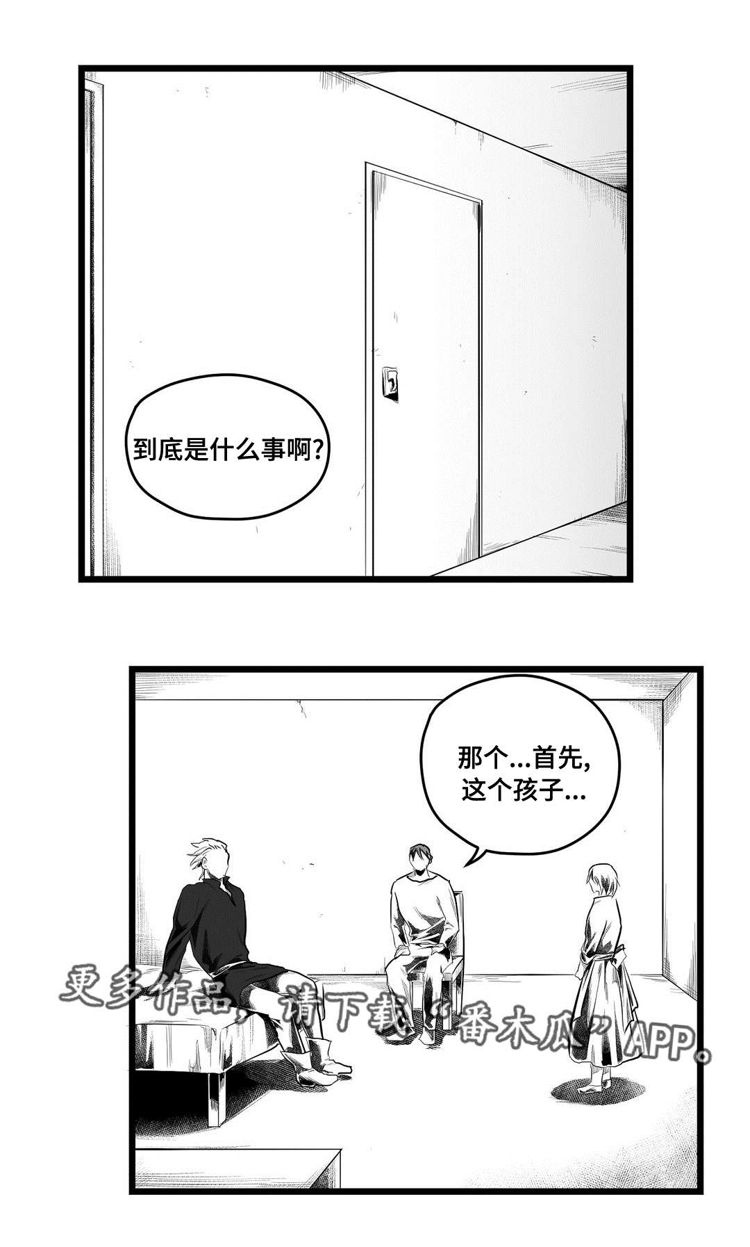 《巫师与王子》漫画最新章节第80章：骗子免费下拉式在线观看章节第【11】张图片