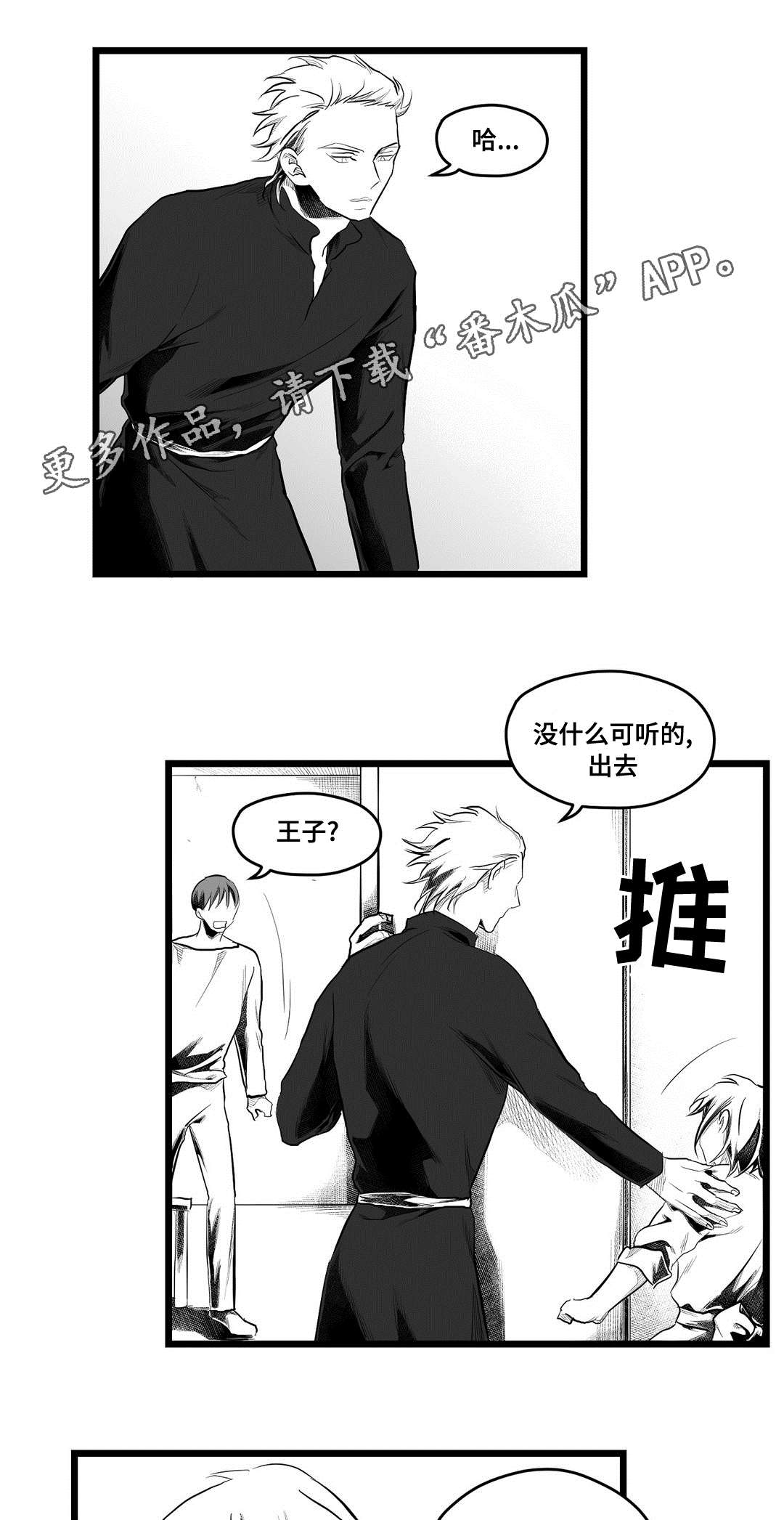 《巫师与王子》漫画最新章节第80章：骗子免费下拉式在线观看章节第【6】张图片