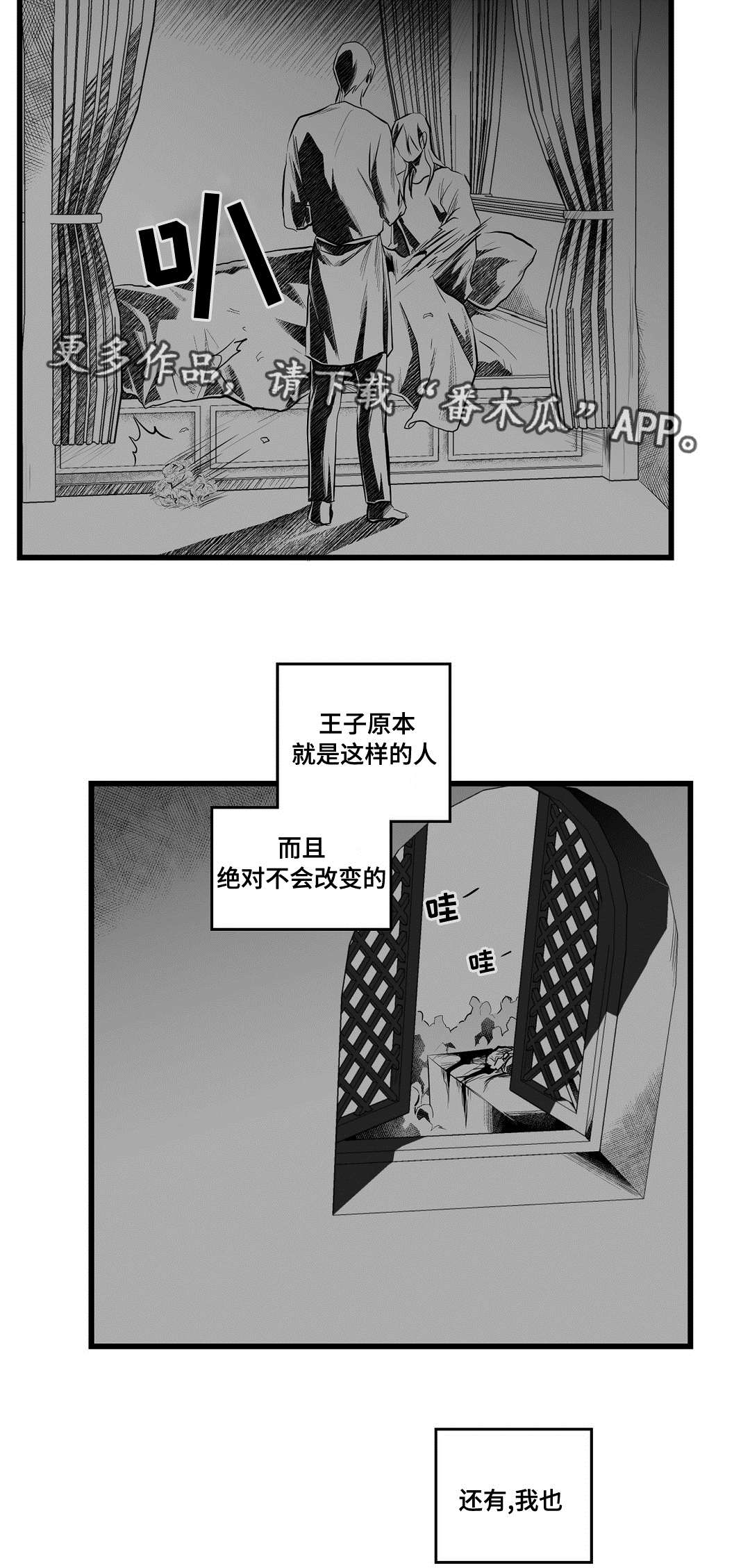 《巫师与王子》漫画最新章节第81章：单纯免费下拉式在线观看章节第【7】张图片