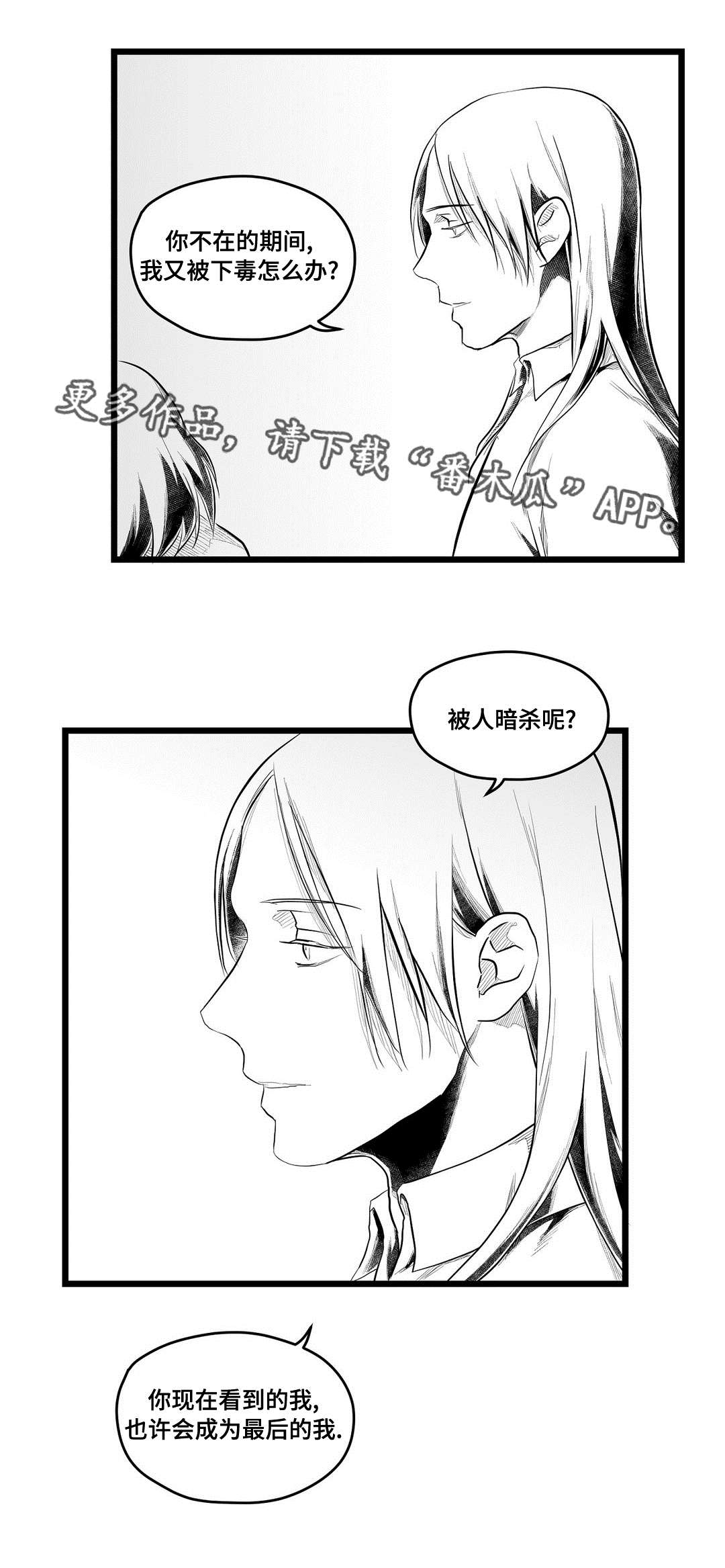 《巫师与王子》漫画最新章节第81章：单纯免费下拉式在线观看章节第【11】张图片