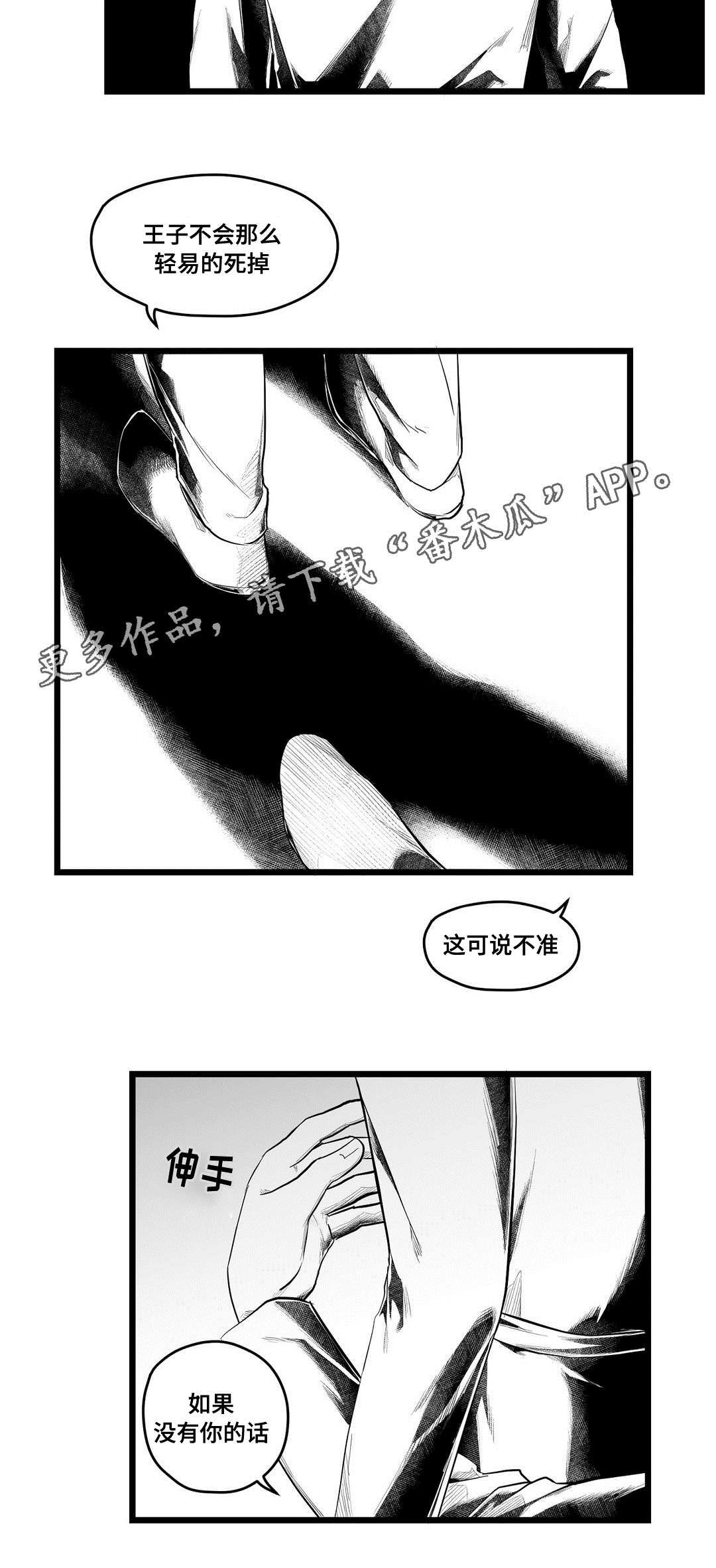 《巫师与王子》漫画最新章节第81章：单纯免费下拉式在线观看章节第【9】张图片