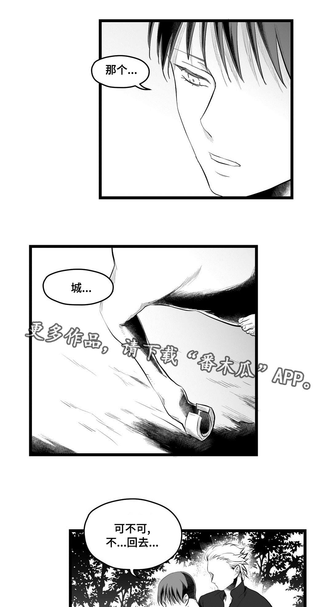 《巫师与王子》漫画最新章节第83章：手段免费下拉式在线观看章节第【17】张图片