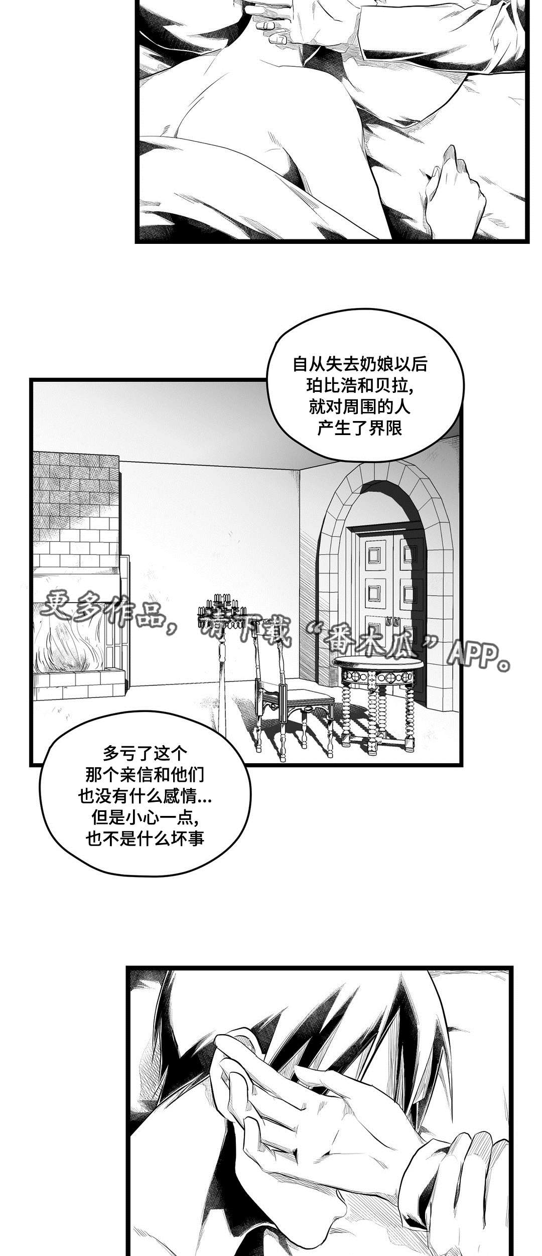 《巫师与王子》漫画最新章节第83章：手段免费下拉式在线观看章节第【8】张图片