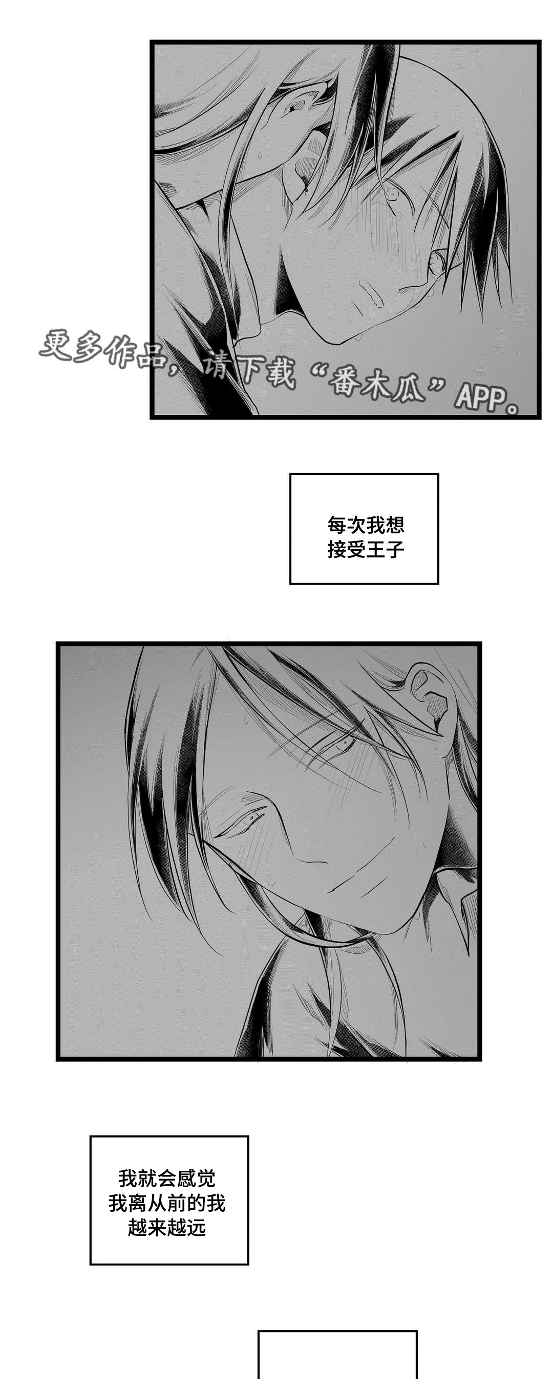 《巫师与王子》漫画最新章节第83章：手段免费下拉式在线观看章节第【3】张图片