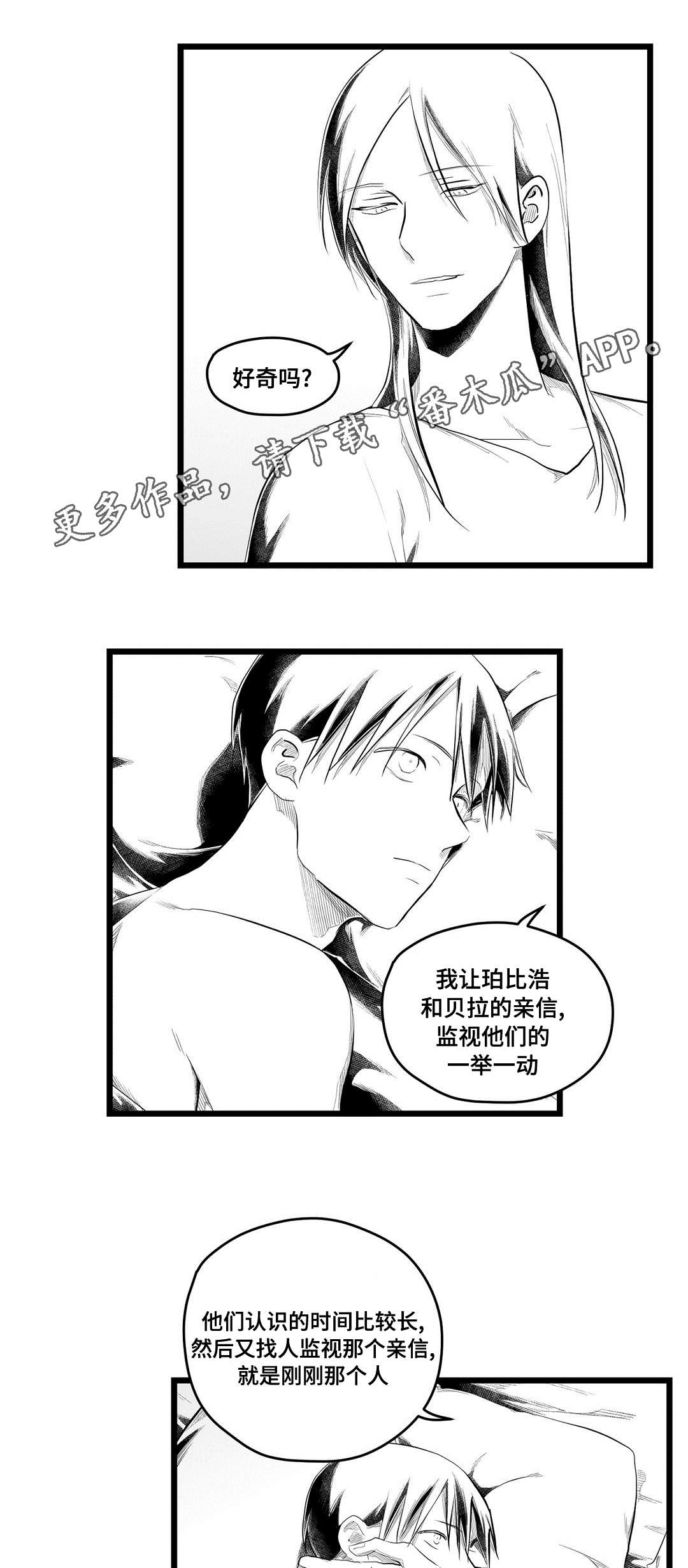 《巫师与王子》漫画最新章节第83章：手段免费下拉式在线观看章节第【9】张图片