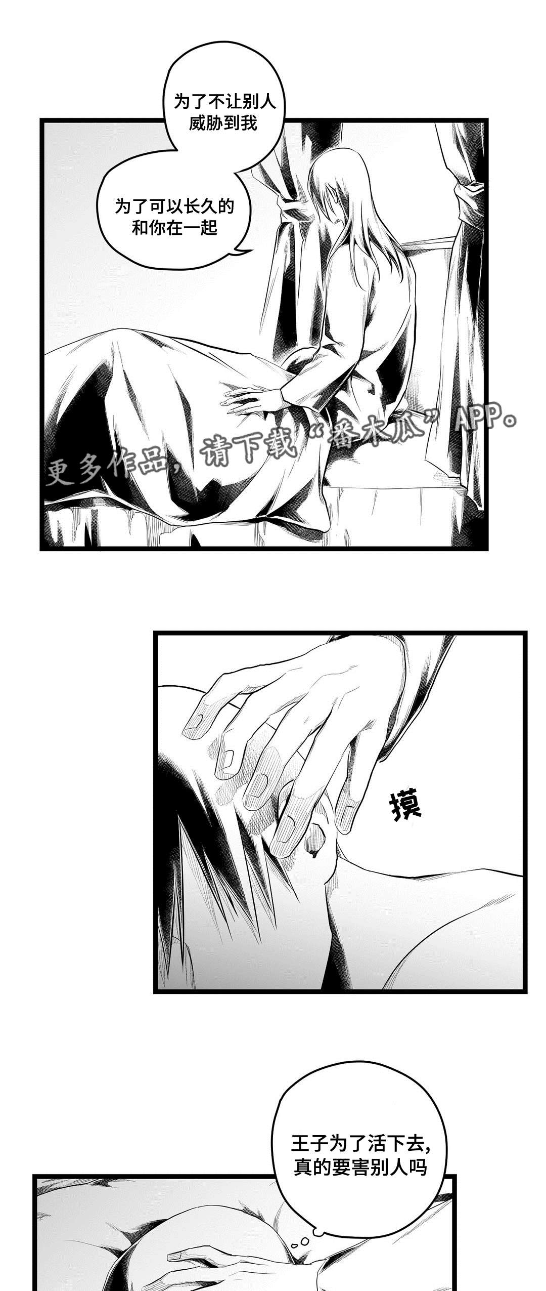 《巫师与王子》漫画最新章节第83章：手段免费下拉式在线观看章节第【6】张图片