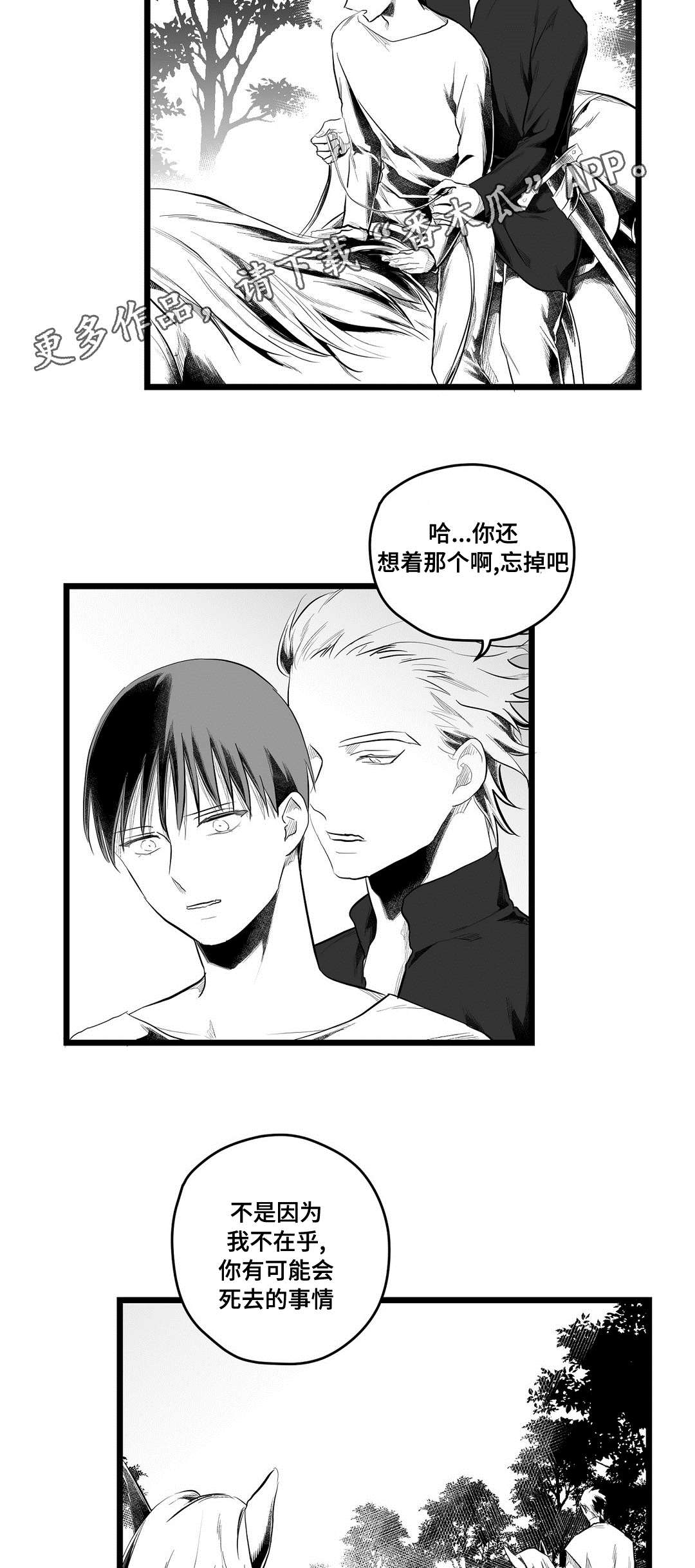 《巫师与王子》漫画最新章节第83章：手段免费下拉式在线观看章节第【16】张图片