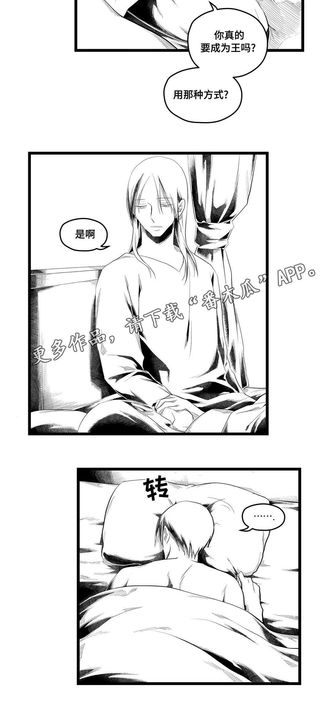 《巫师与王子》漫画最新章节第83章：手段免费下拉式在线观看章节第【7】张图片