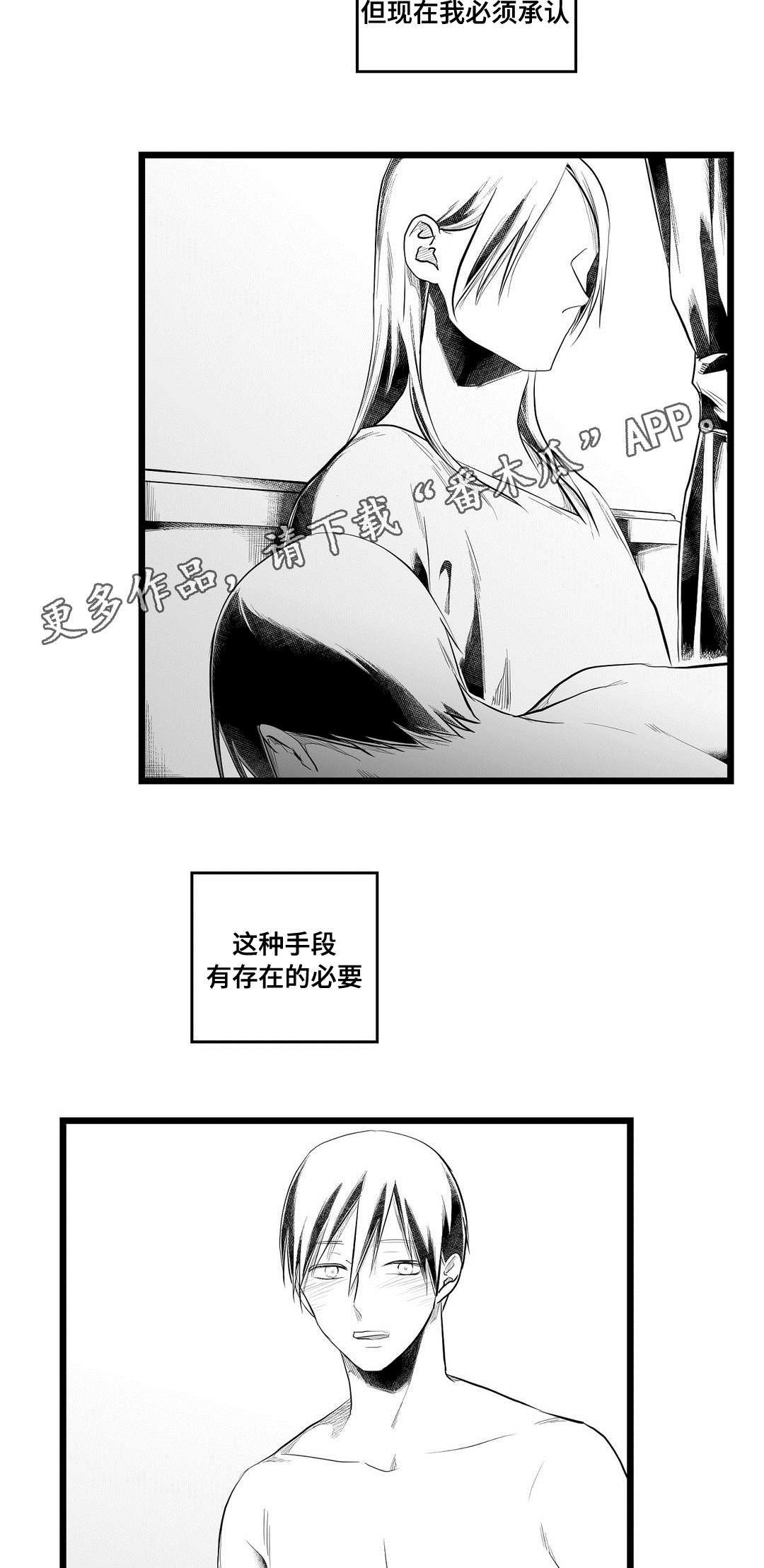 《巫师与王子》漫画最新章节第83章：手段免费下拉式在线观看章节第【2】张图片