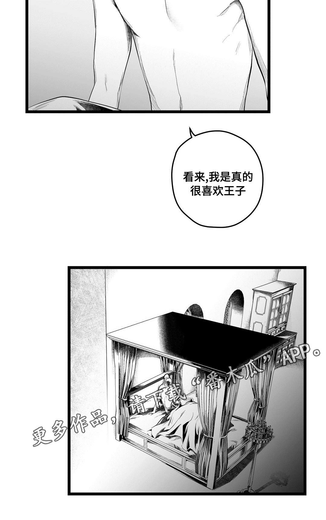 《巫师与王子》漫画最新章节第83章：手段免费下拉式在线观看章节第【1】张图片