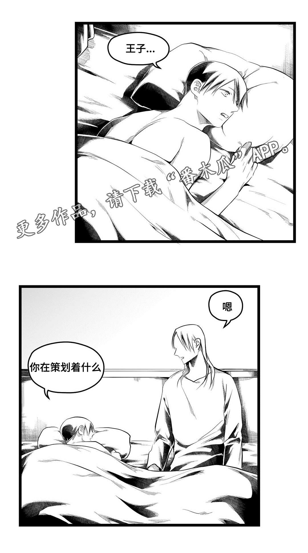 《巫师与王子》漫画最新章节第83章：手段免费下拉式在线观看章节第【10】张图片