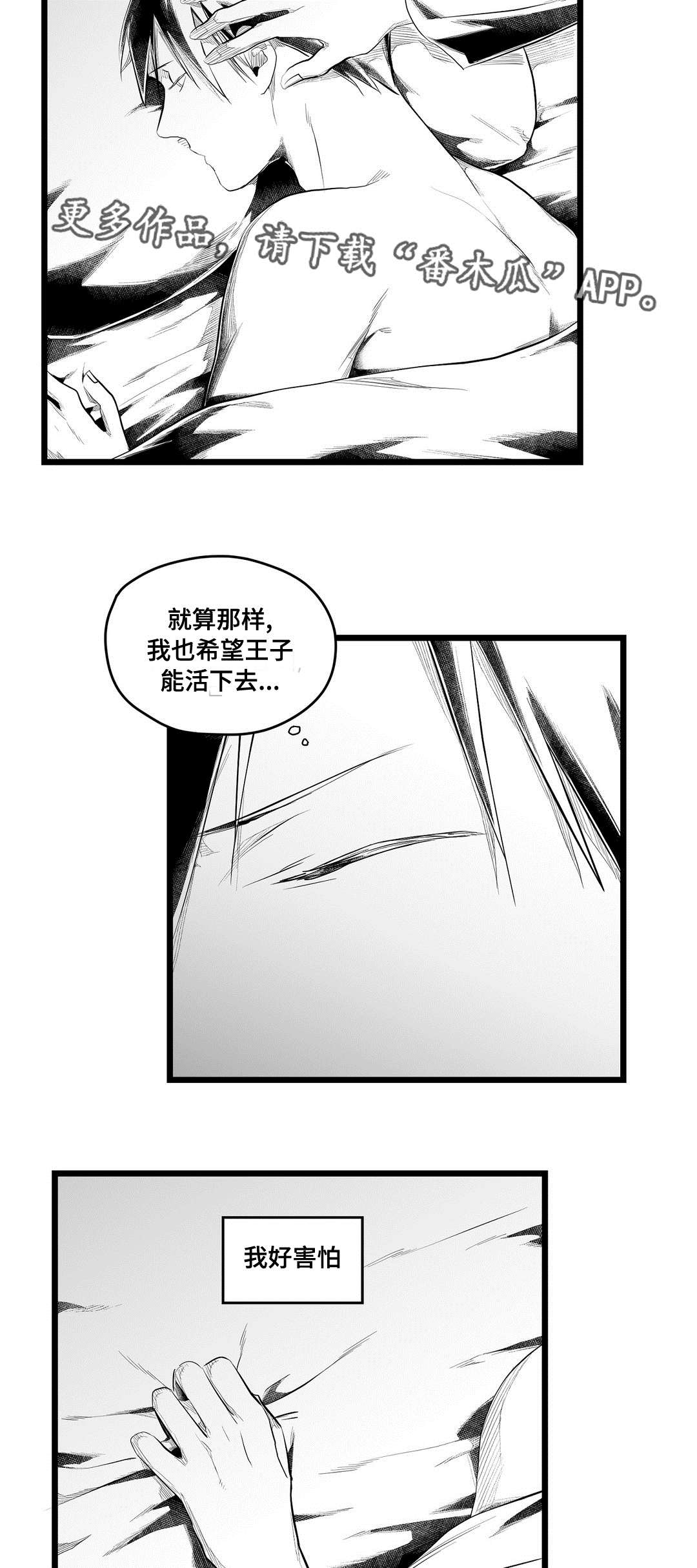 《巫师与王子》漫画最新章节第83章：手段免费下拉式在线观看章节第【5】张图片